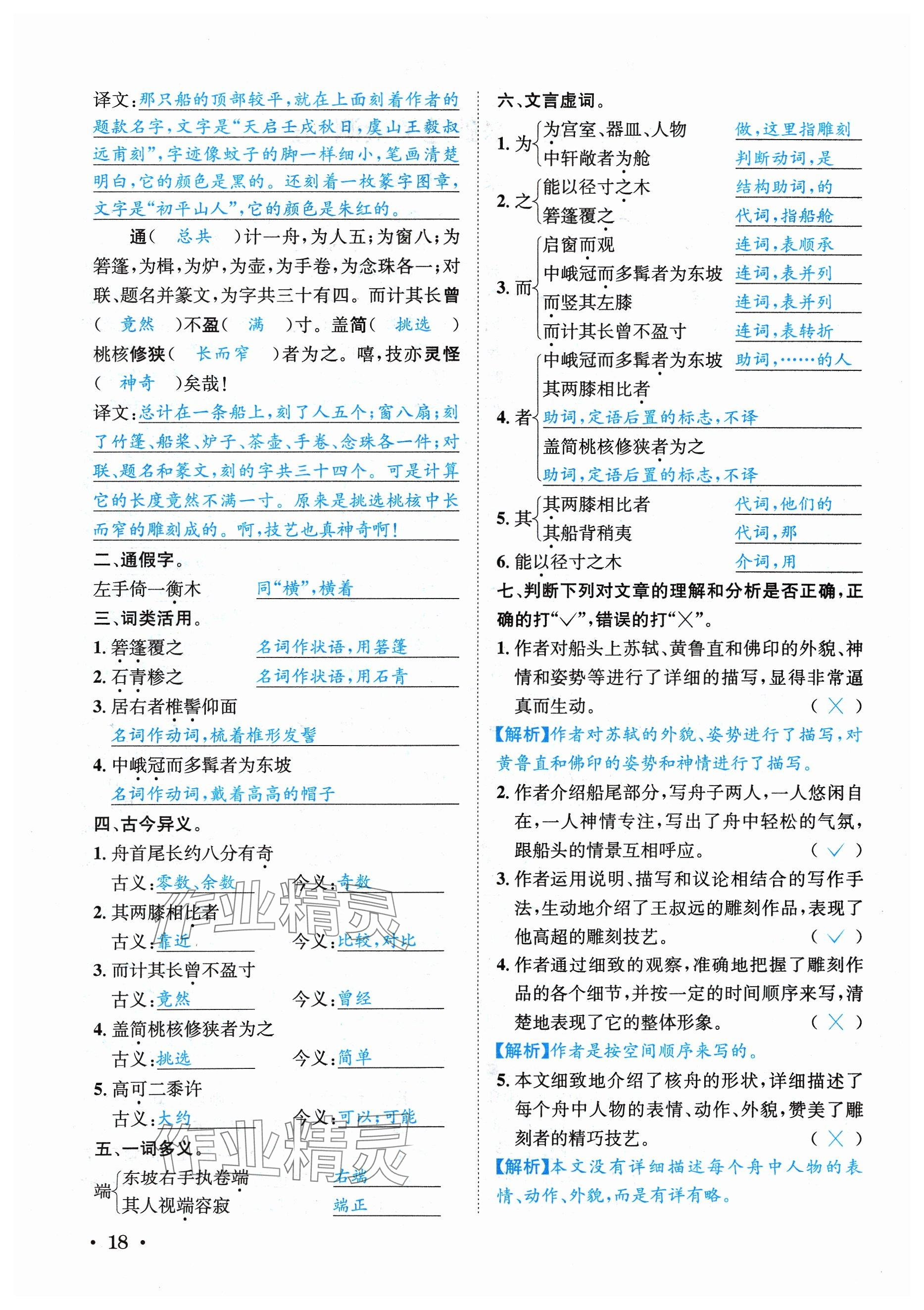 2024年蓉城學(xué)霸八年級語文下冊人教版 參考答案第18頁