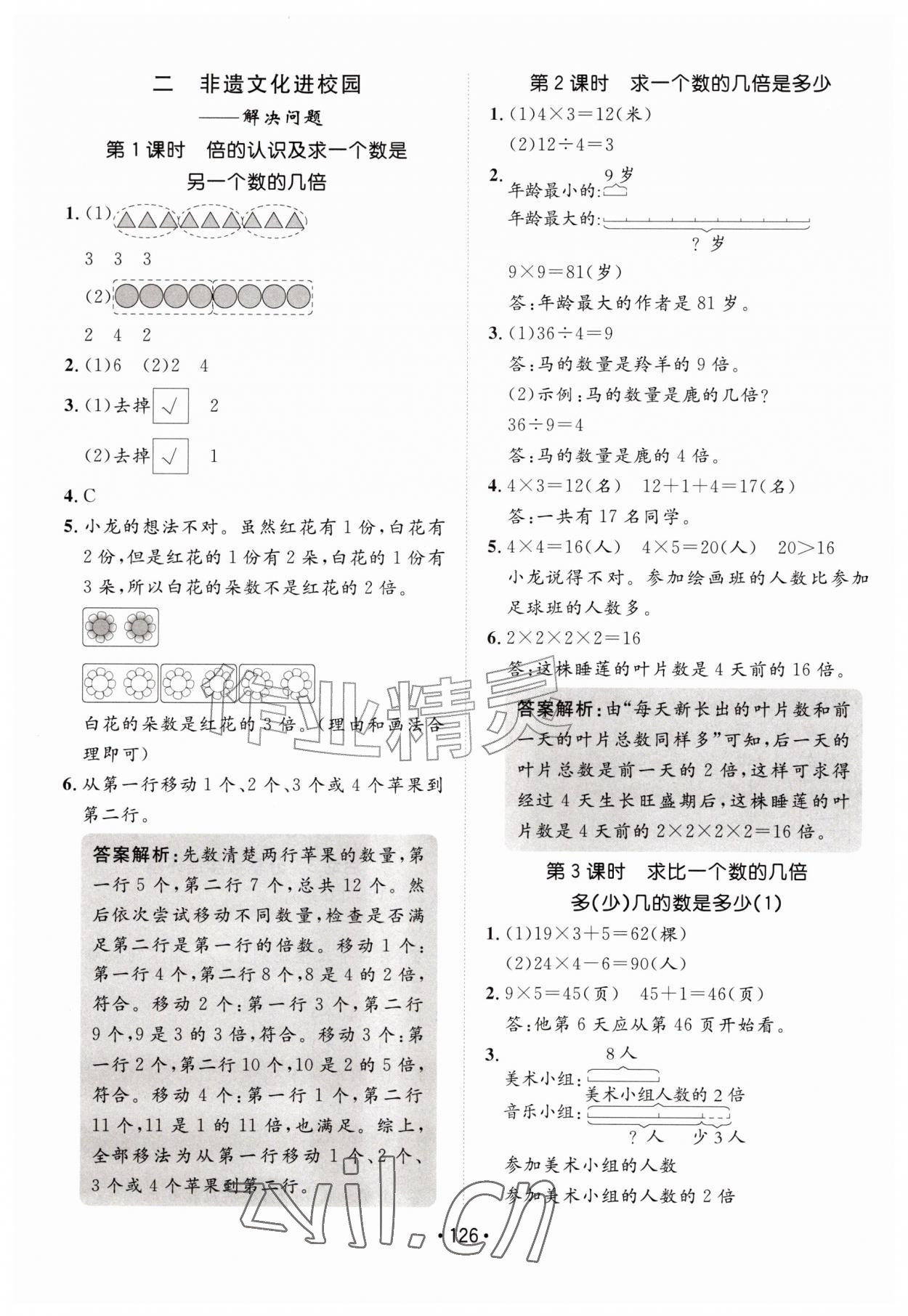 2026年同行课课100分过关作业三年级数学上册青岛版54制&nbsp;第2页