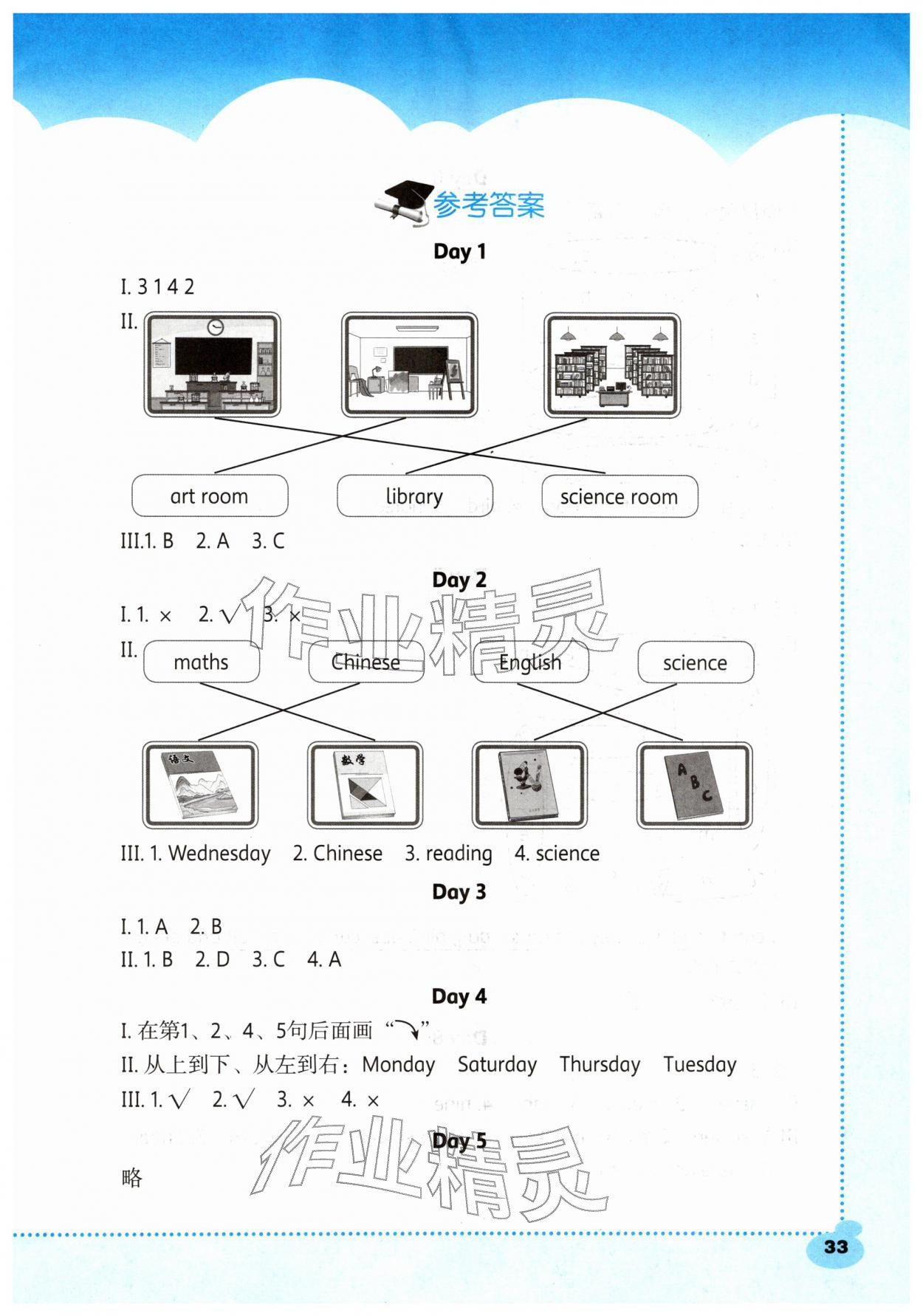 2026年寒假生活北京师范大学出版社四年级英语北师大版&nbsp;第1页