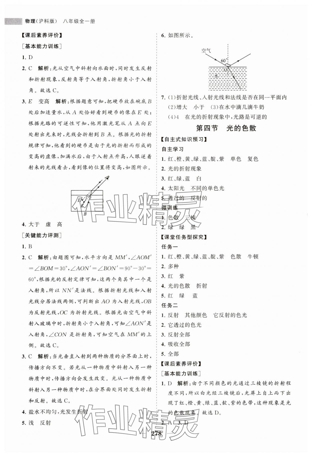 2023年新課程同步練習冊八年級物理全一冊滬科版 第14頁