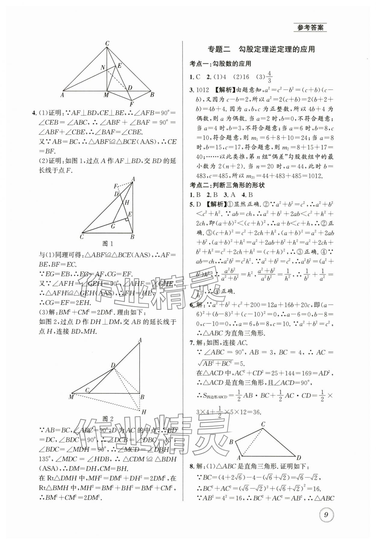 2025年名校題庫八年級數(shù)學上冊北師大版 第9頁