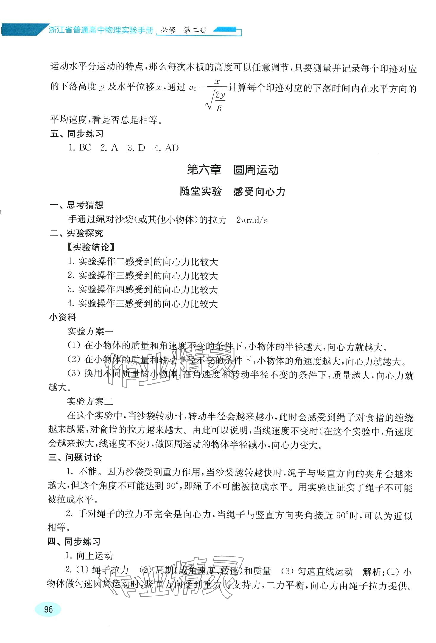 2024年实验手册高中物理必修第二册浙江专版&nbsp;第4页