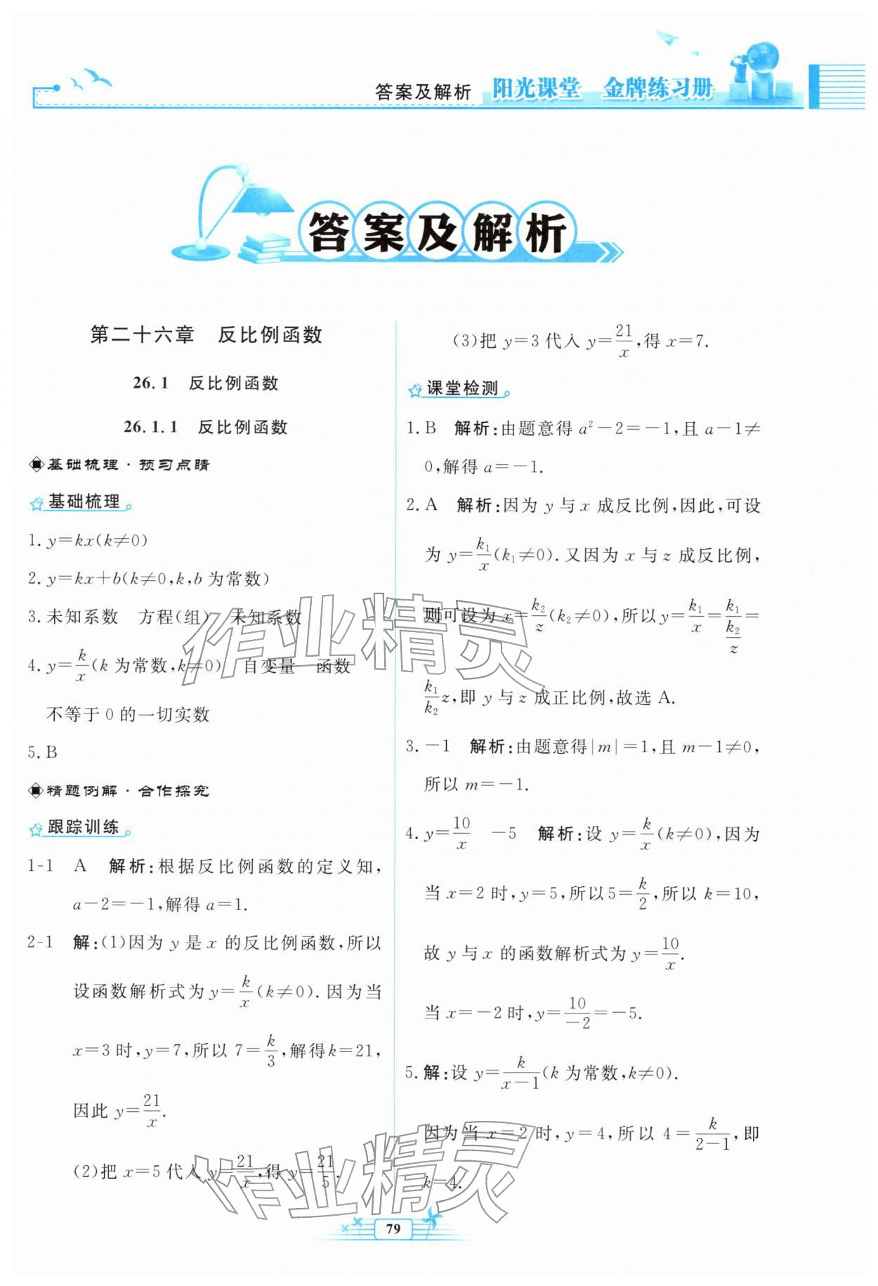 2026年阳光课堂金牌练习册九年级数学下册人教版福建专版&nbsp;第1页