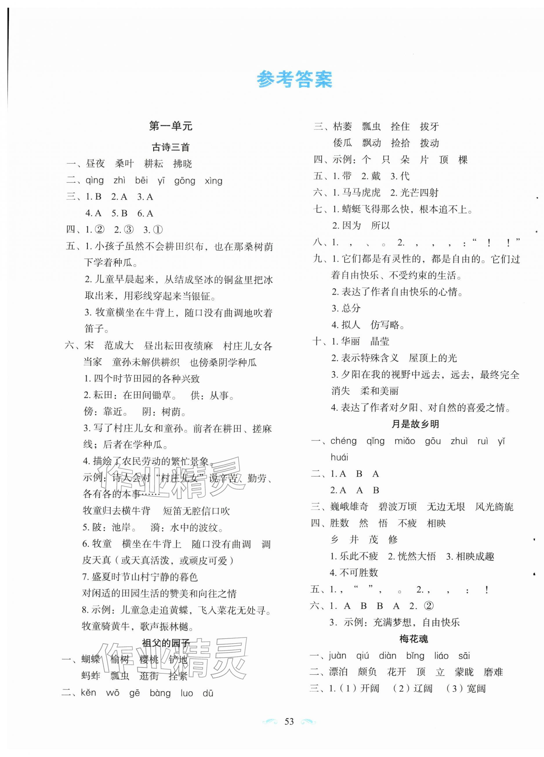 2026年随堂同步练习五年级语文下册人教版&nbsp;第1页