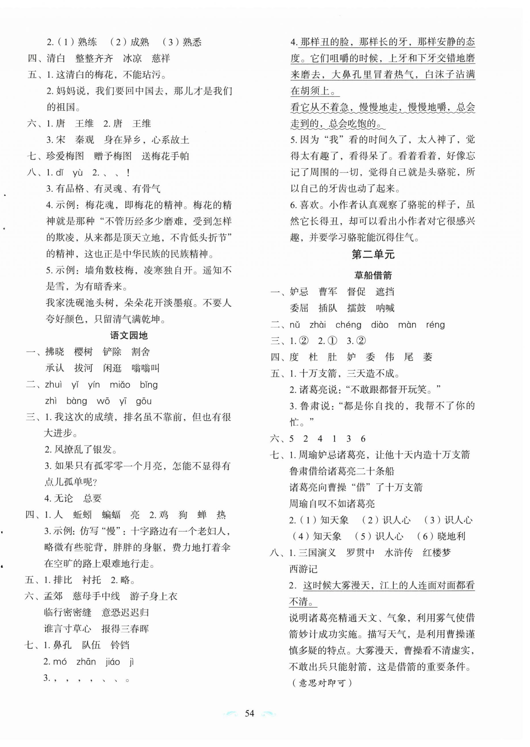 2026年随堂同步练习五年级语文下册人教版&nbsp;第2页