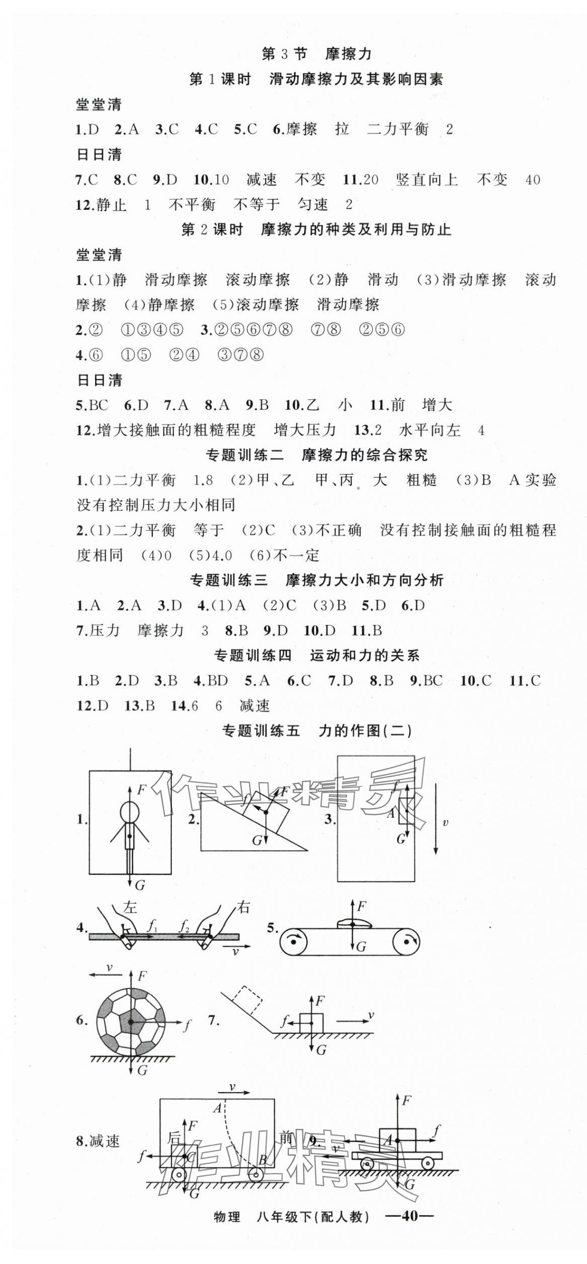 2024年四清导航八年级物理下册人教版 第4页