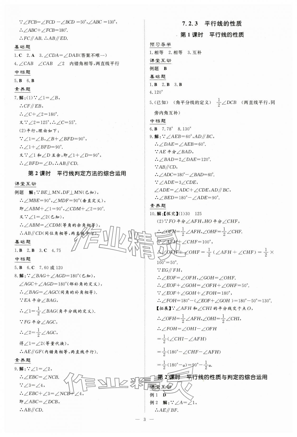 2025年導與練七年級數學下冊人教版貴州專版 第3頁