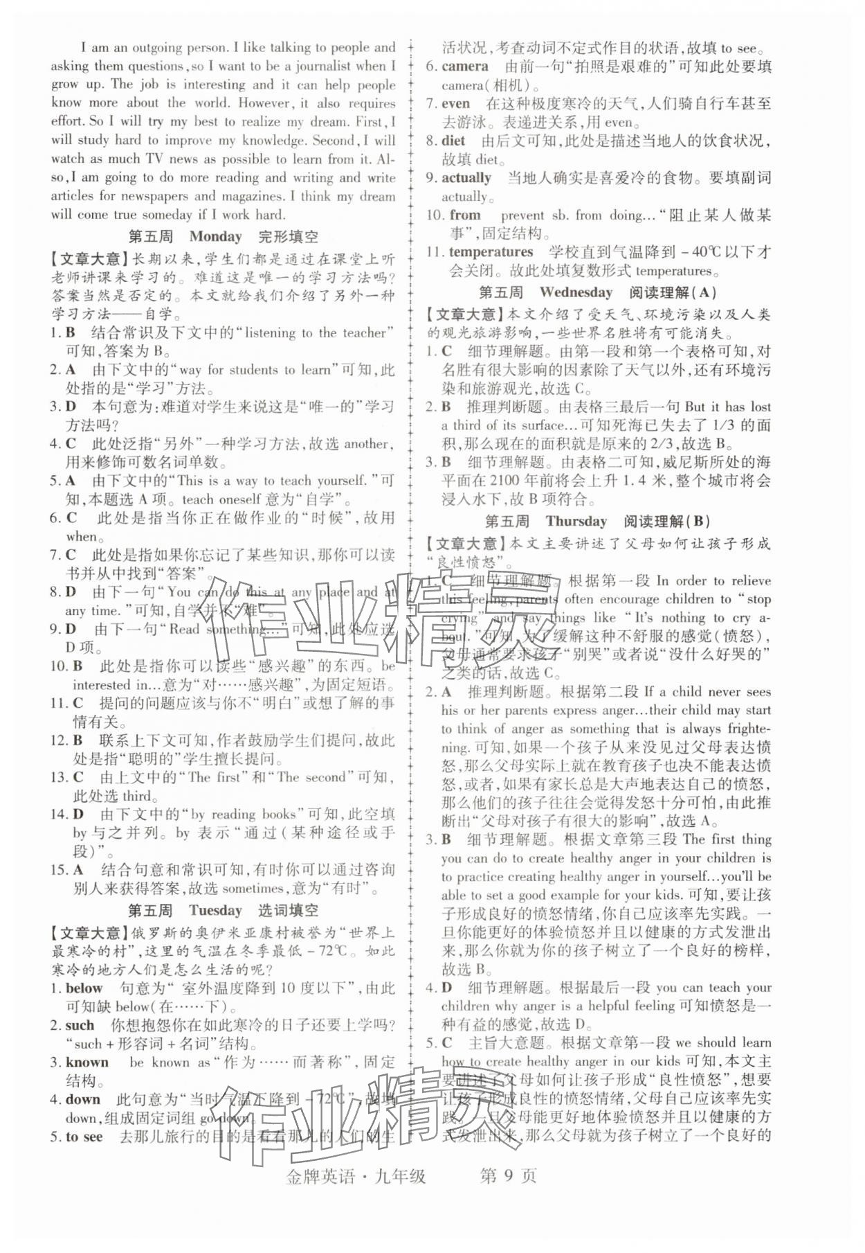 2024年金牌英語初中閱讀理解與完形填空九年級(jí)江西專版 第9頁