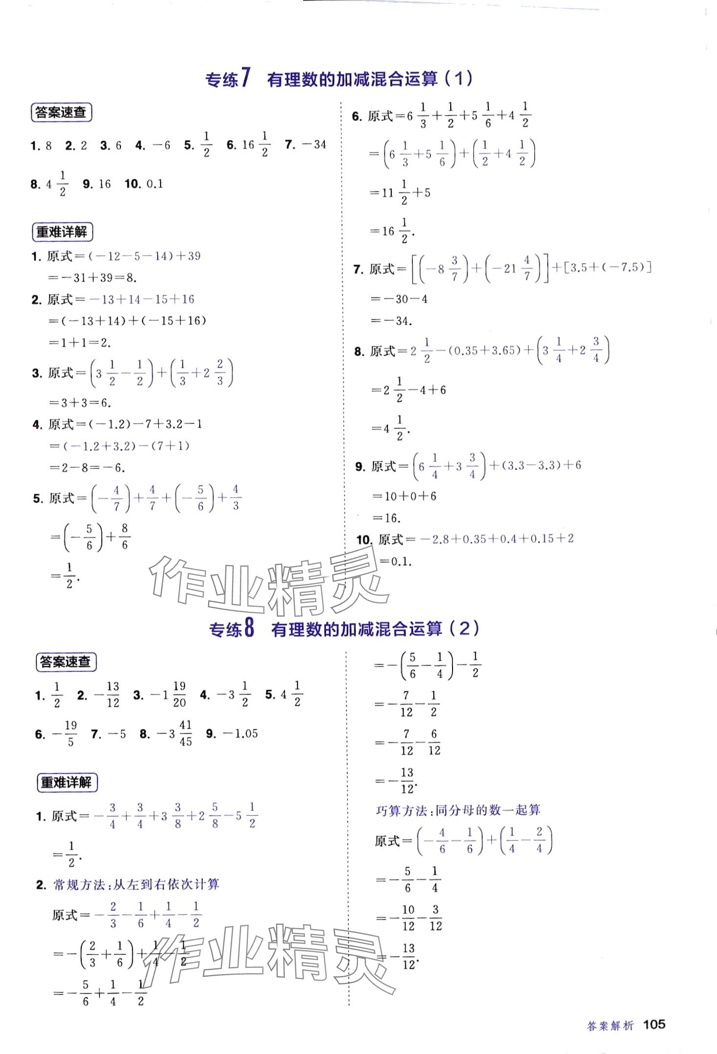 2024年計算題首都師范大學出版社七年級數(shù)學全一冊人教版 第5頁