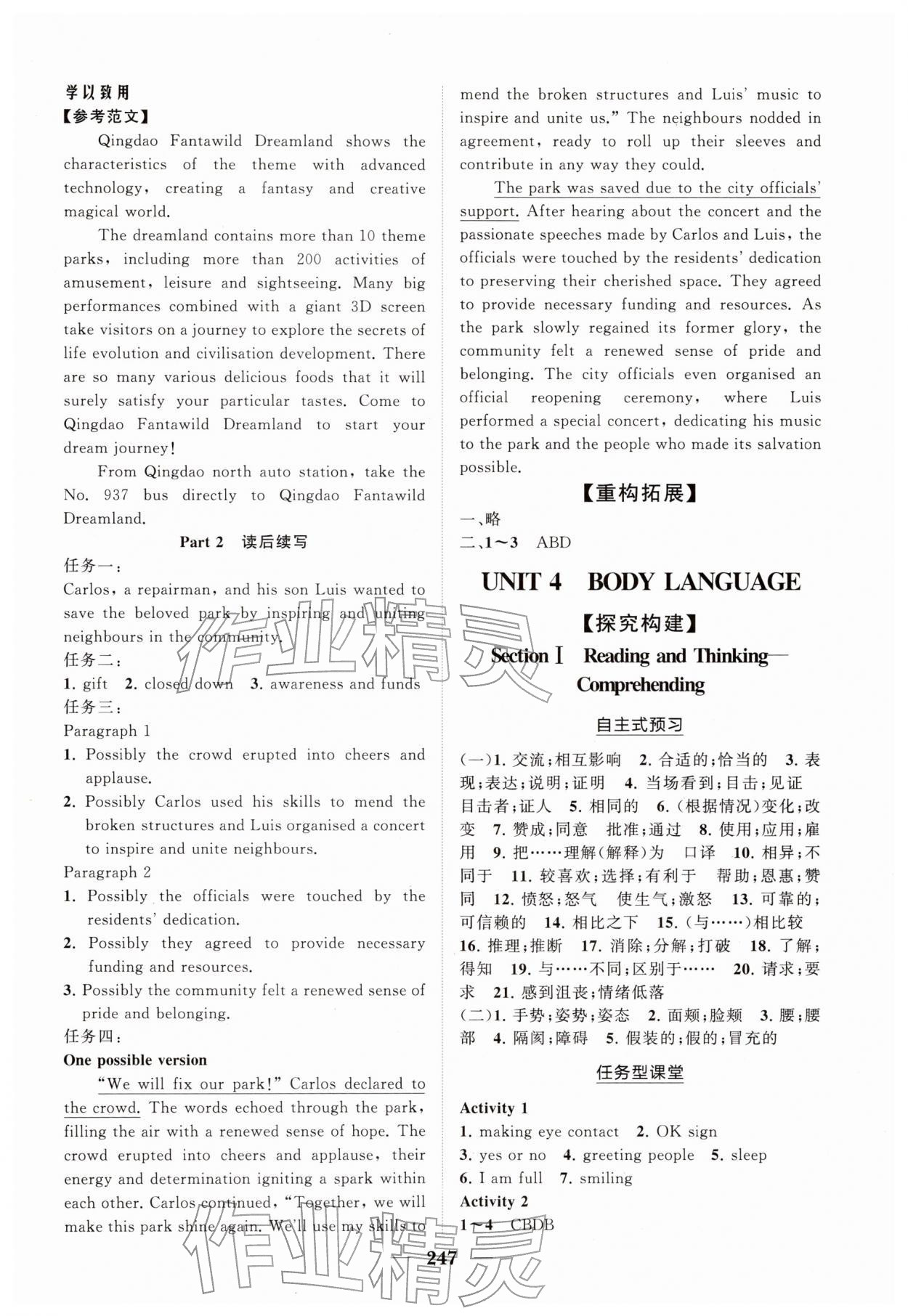 2025年高中新课程同步练习册英语选择性必修第一册人教版&nbsp;参考答案第9页
