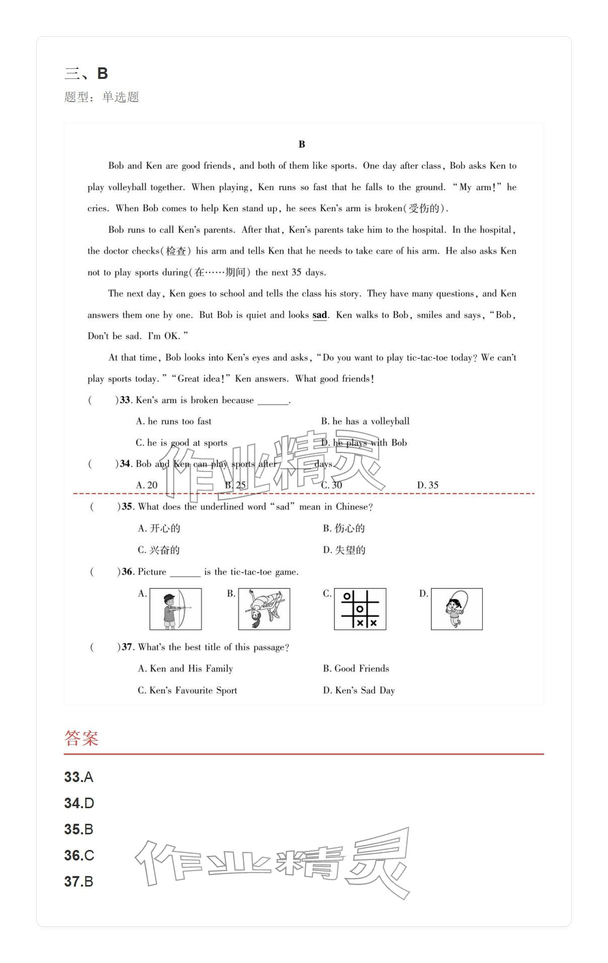 2025年学业水平评价同步检测卷七年级英语上册人教版&nbsp;参考答案第27页