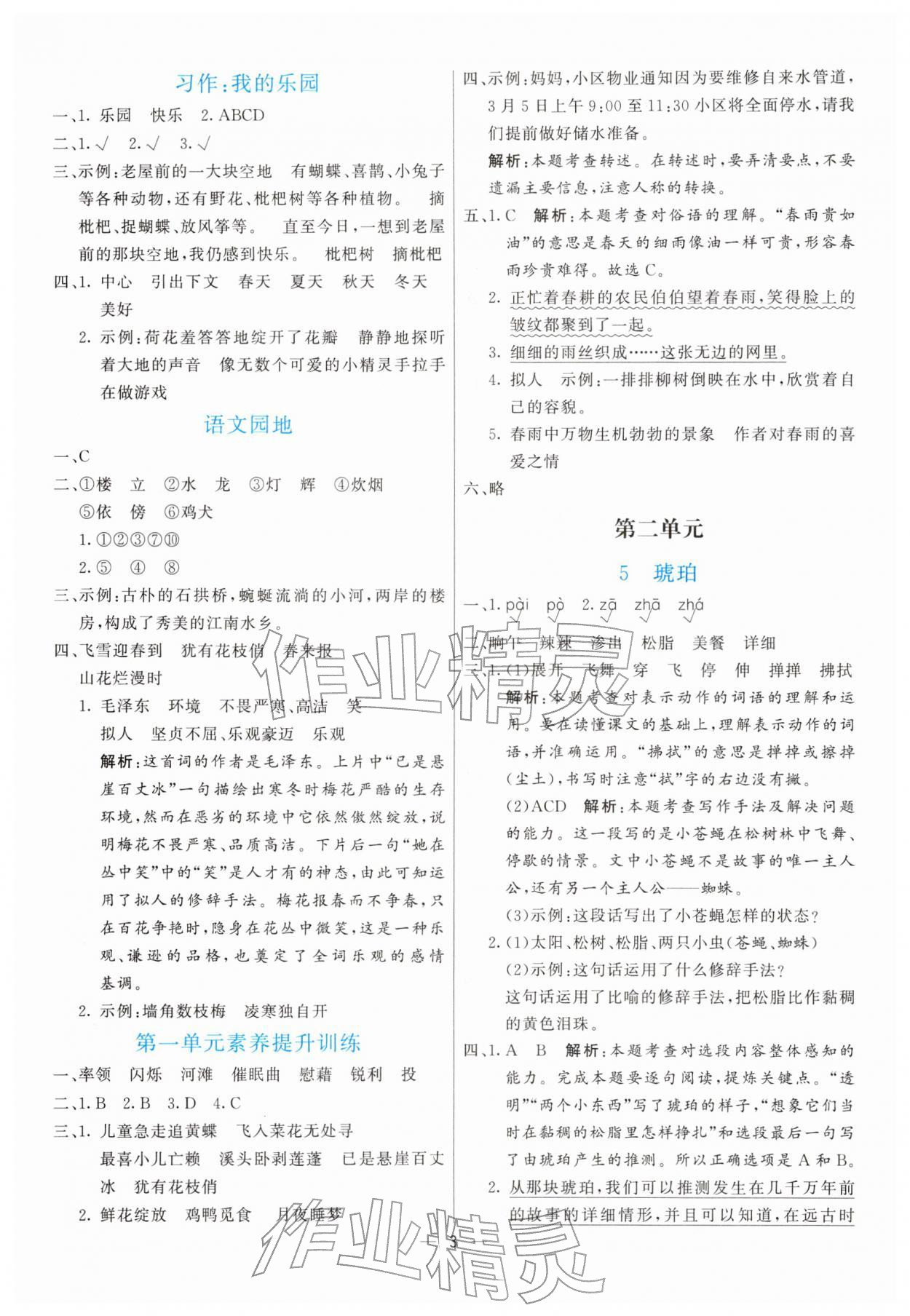 2026年亮点激活提优天天练四年级语文下册人教版&nbsp;第3页