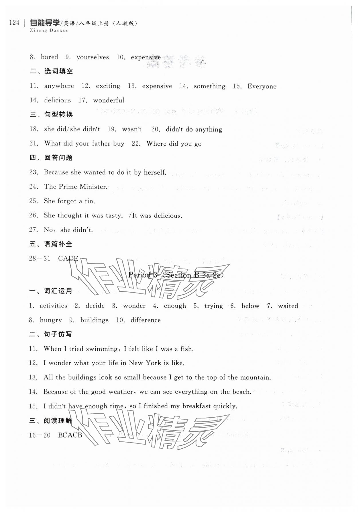 2024年自能导学八年级英语上册人教版 第2页