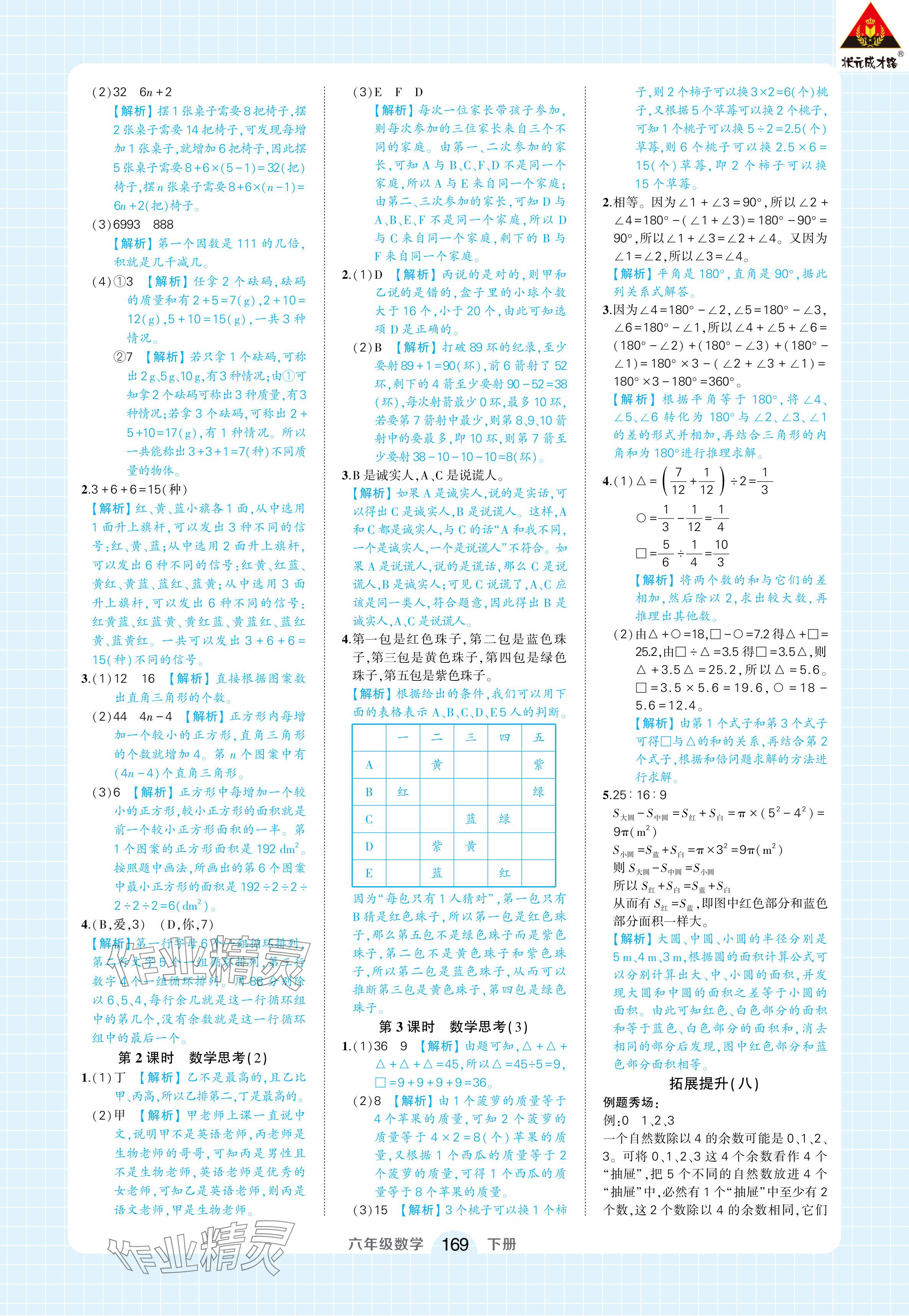 2024年黄冈状元成才路状元作业本六年级数学下册人教版浙江专版 参考答案第23页