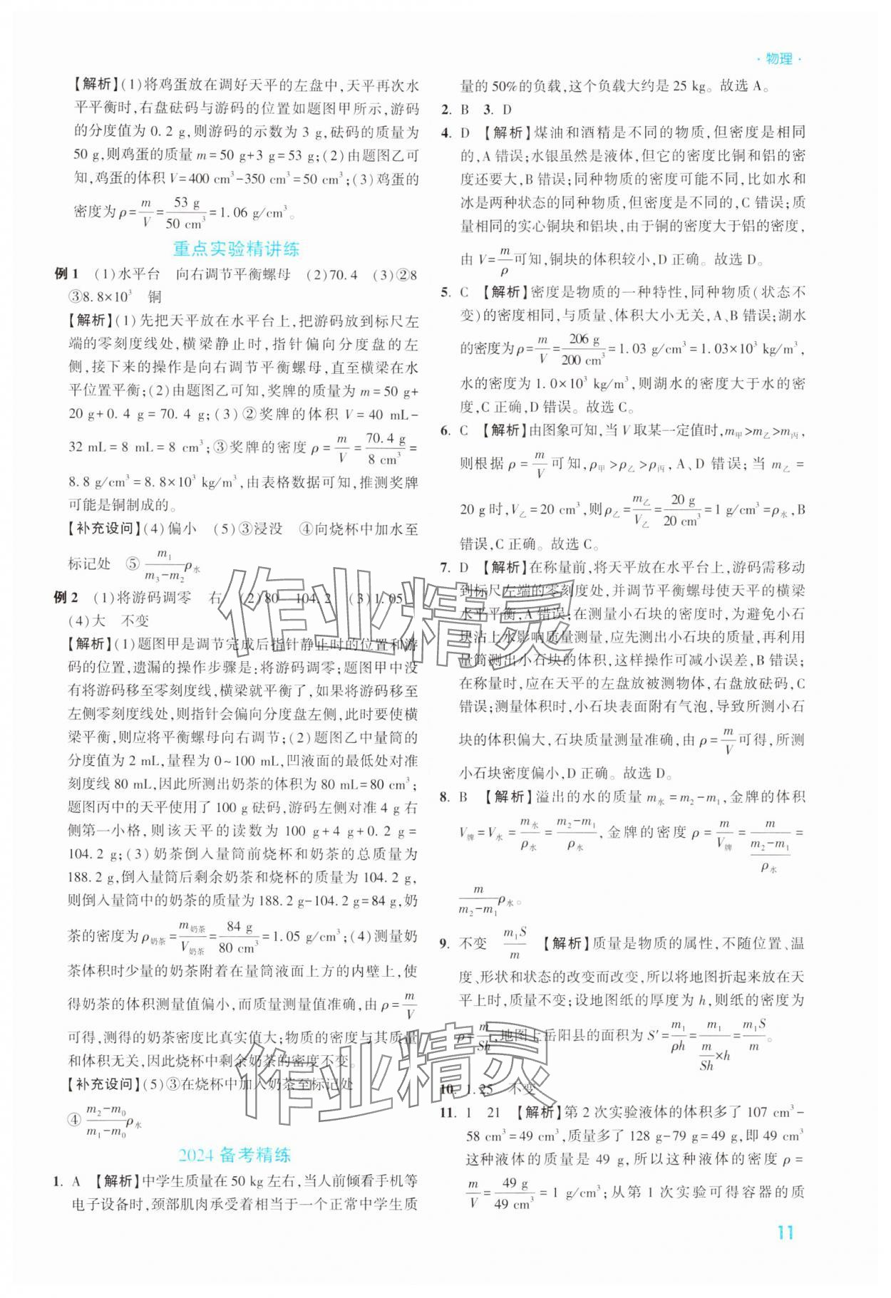 2024年高效复习新疆中考物理 第11页