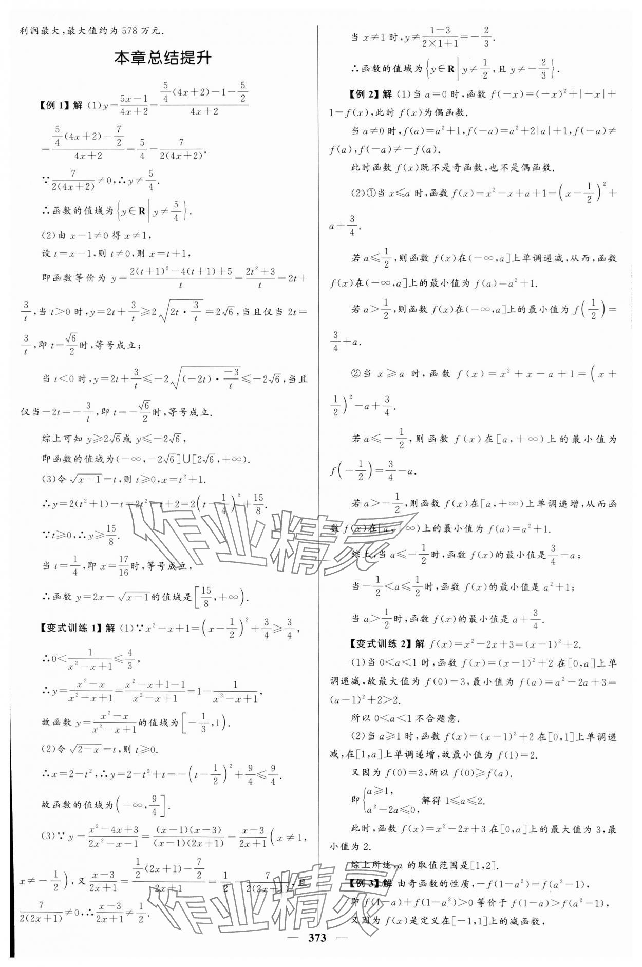 2023年高中同步學案優(yōu)化設計高中數(shù)學必修第一冊人教版 參考答案第24頁