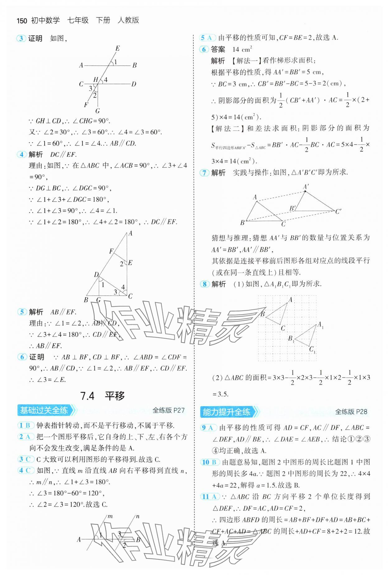 2025年5年中考3年模擬七年級(jí)數(shù)學(xué)下冊(cè)人教版 第16頁