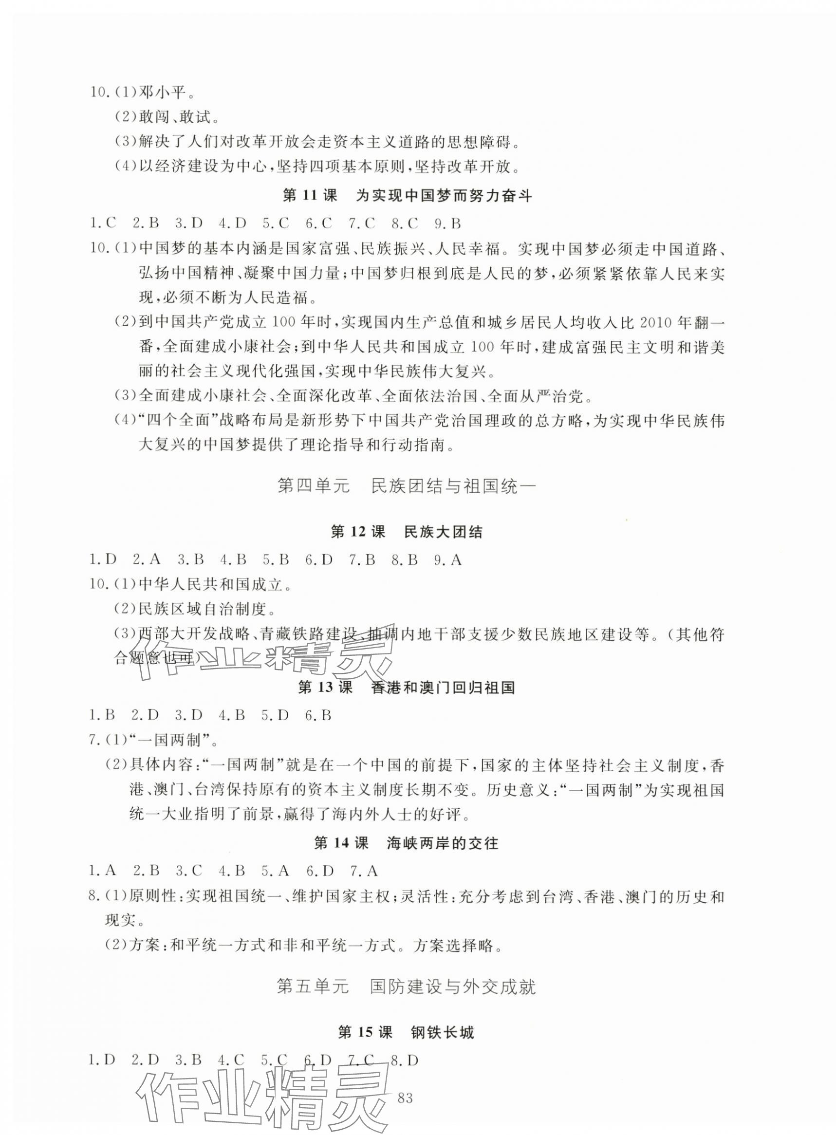 2025年全程助學與學習評估八年級歷史下冊人教版 第3頁