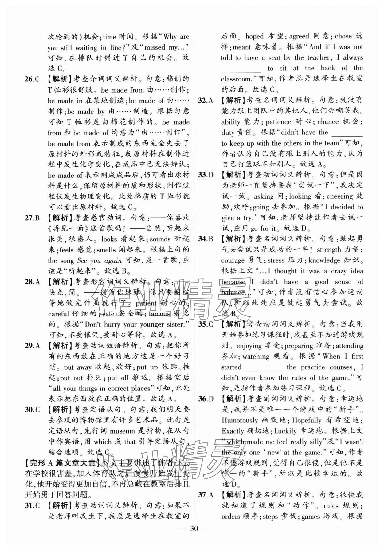 2024年秒殺中考安徽中考試題匯編英語(yǔ) 參考答案第30頁(yè)