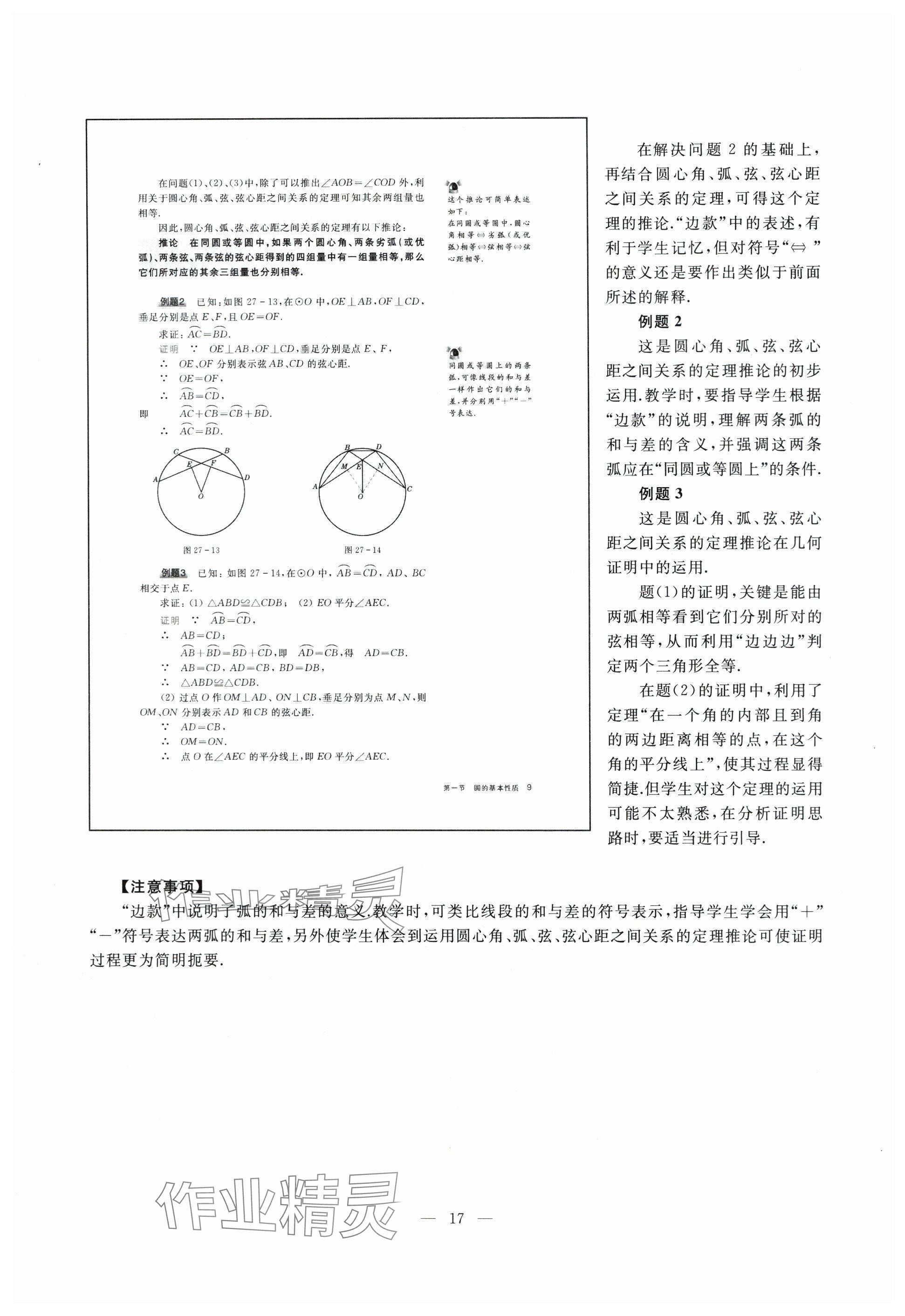 2024年教材課本九年級數(shù)學(xué)下冊滬教版54制 參考答案第9頁