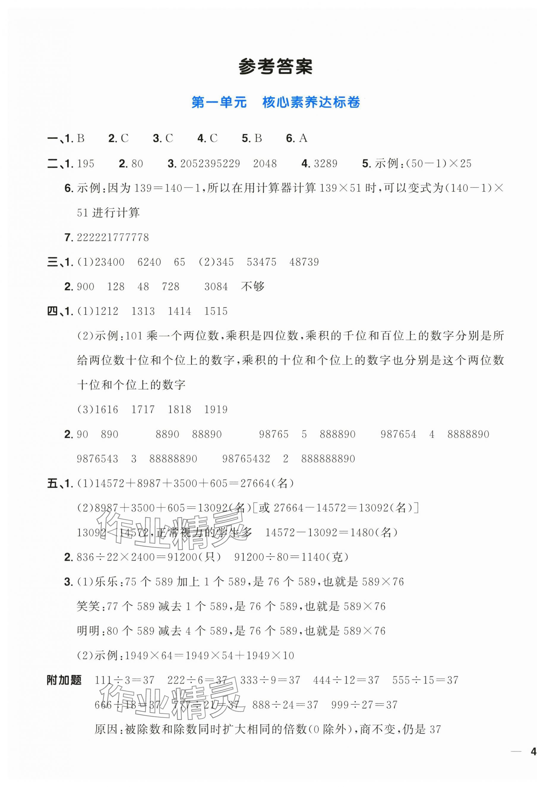 2025年阳光同学一线名师全优好卷四年级数学下册青岛版 第1页