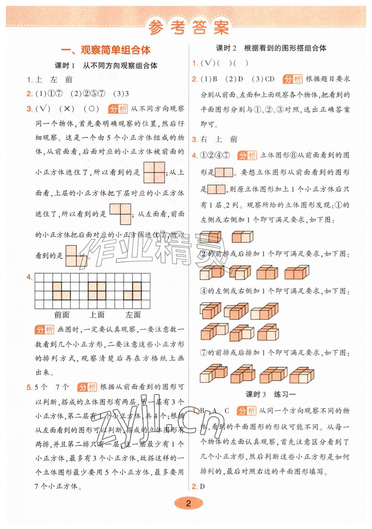 2026年黄冈同步训练五年级数学上册人教版&nbsp;参考答案第1页