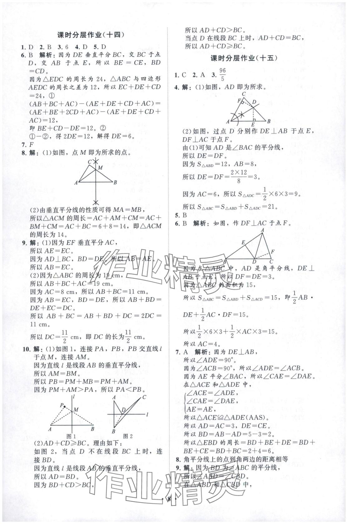 2025年同步練習冊分層卷七年級數學上冊魯教版 第8頁