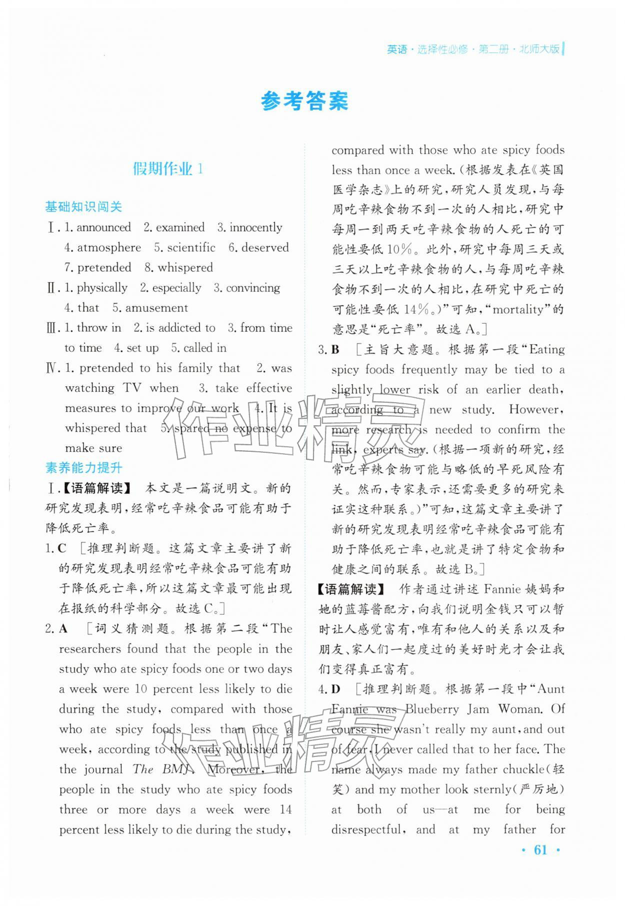 2026年寒假作業(yè)安徽教育出版社高二英語選擇性必修第二冊北師大版&nbsp;第1頁