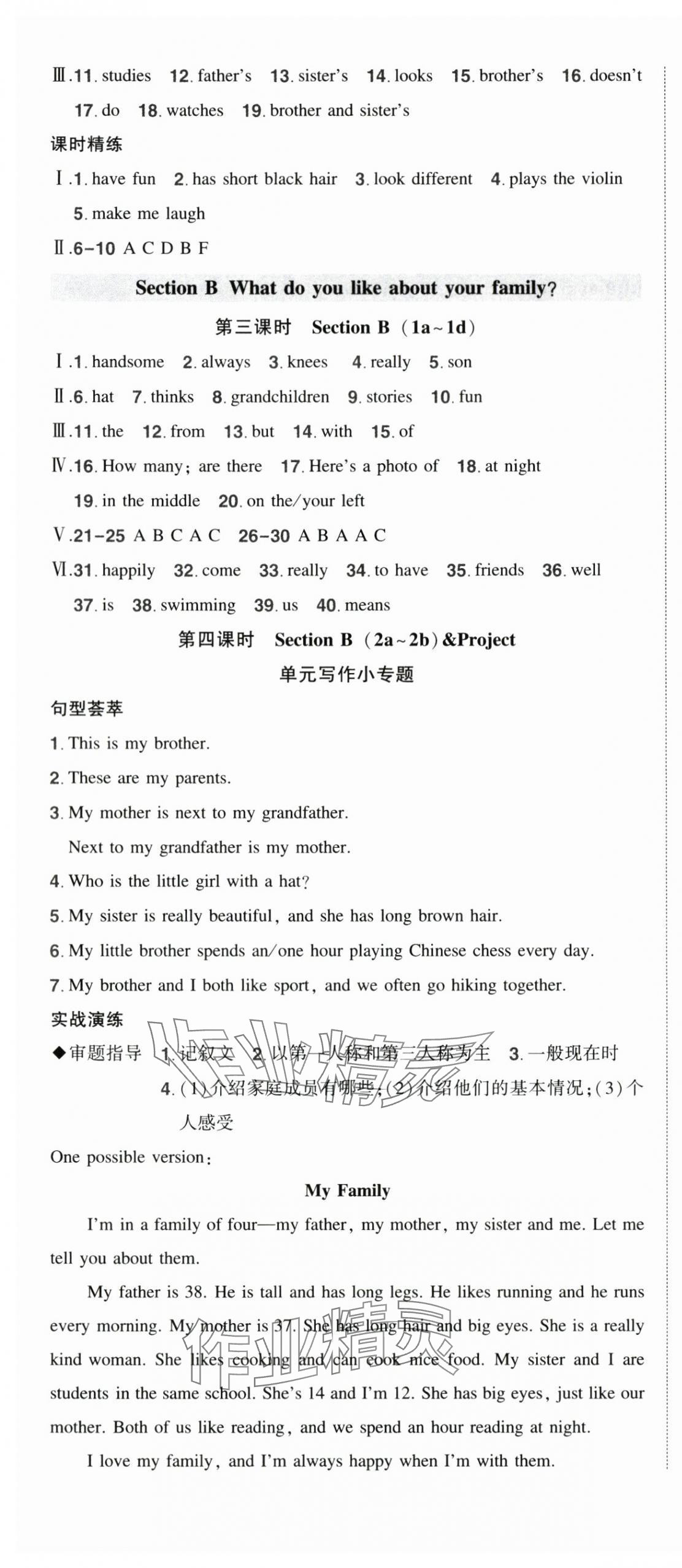 2025年状元成才路创优作业七年级英语上册人教版贵州专版 第6页