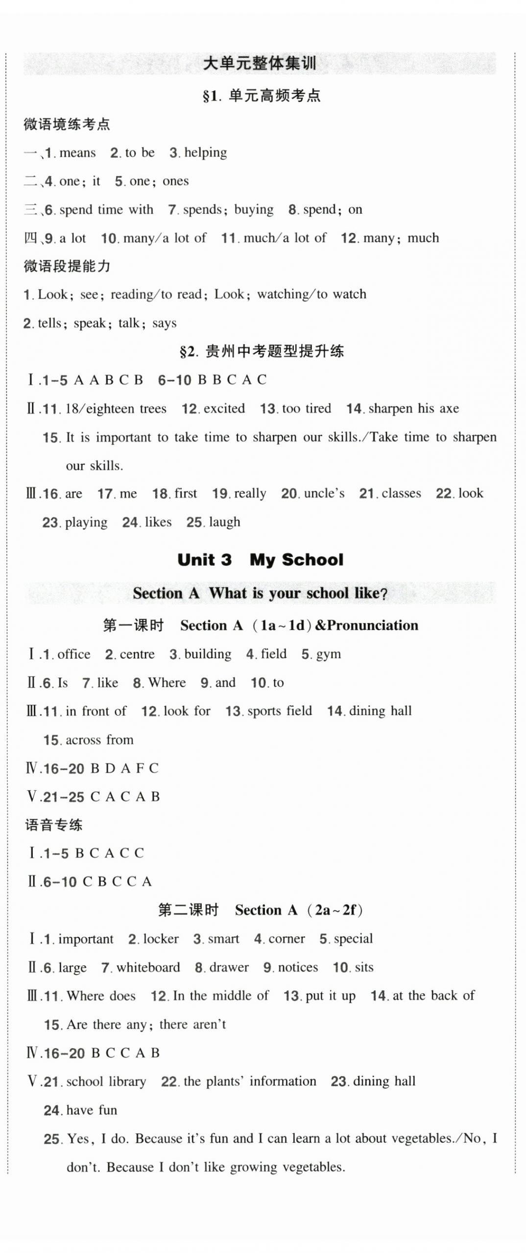 2025年状元成才路创优作业七年级英语上册人教版贵州专版 第7页