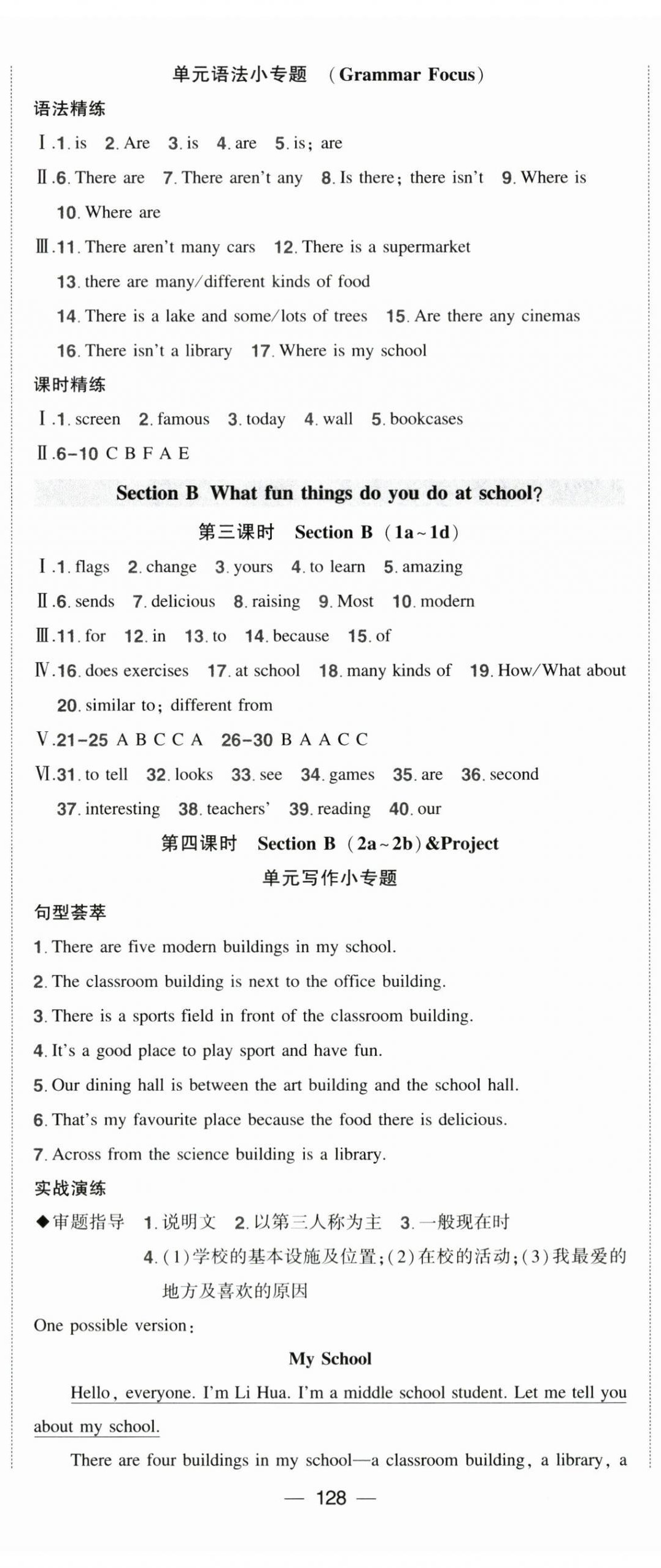 2025年状元成才路创优作业七年级英语上册人教版贵州专版 第8页