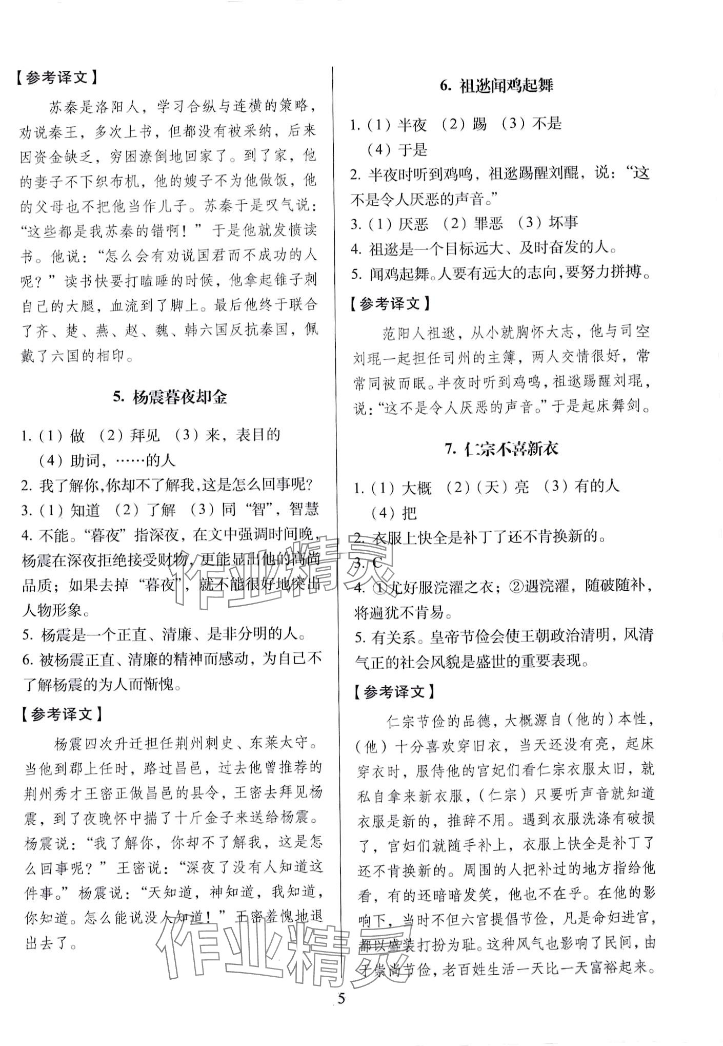 2024年小学文言文150篇与衔接初中&nbsp;第5页