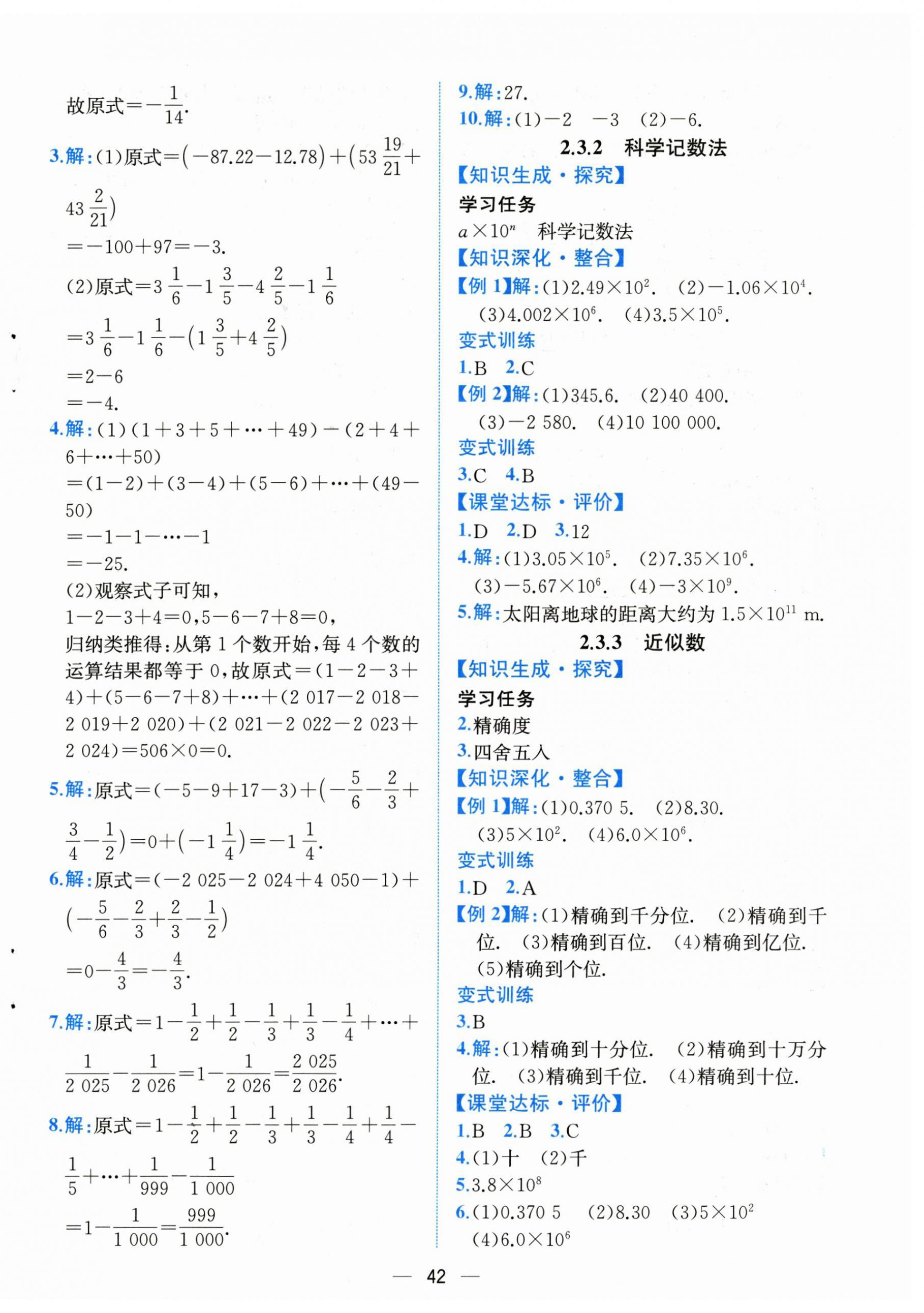 2024年課時練人民教育出版社七年級數(shù)學(xué)上冊人教版 第10頁