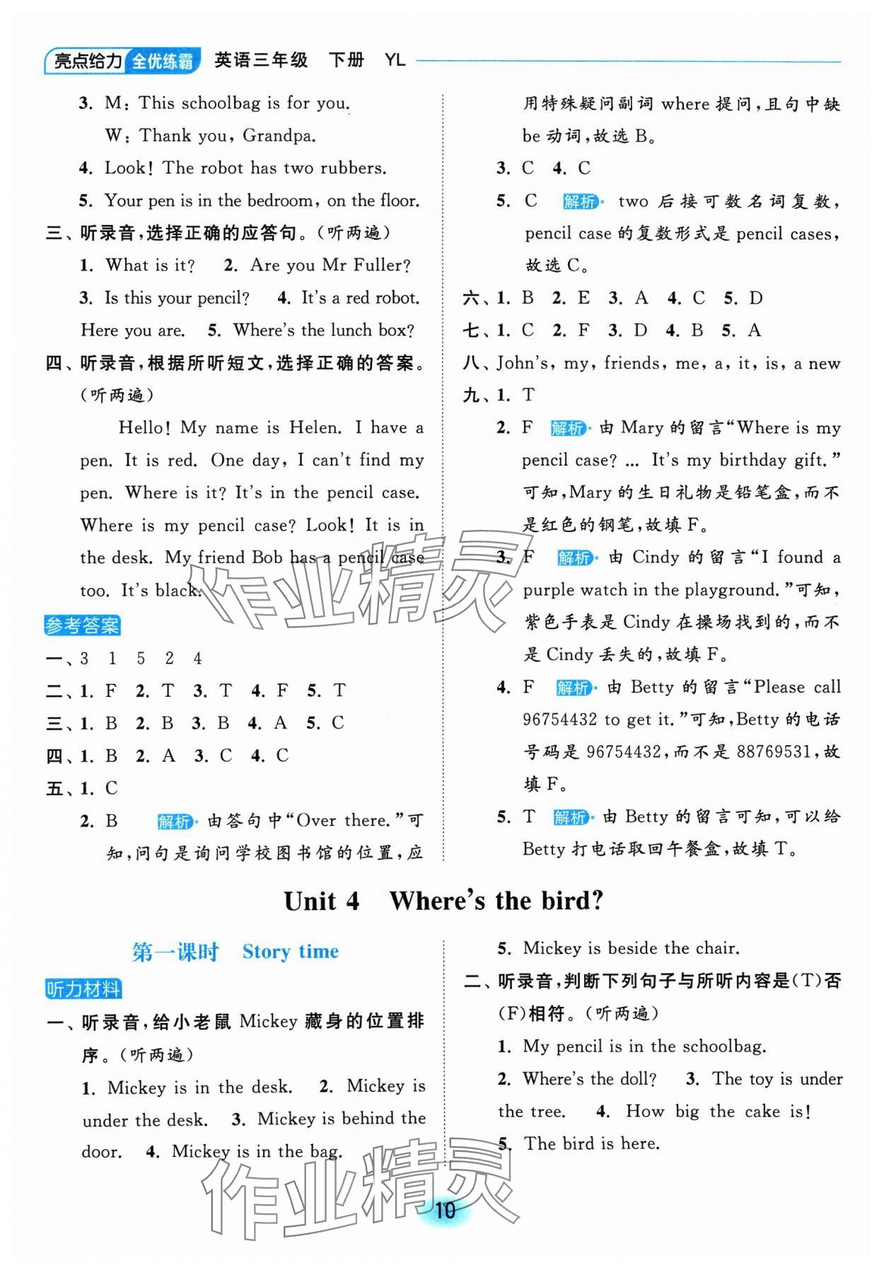 2024年亮點(diǎn)給力全優(yōu)練霸三年級(jí)英語(yǔ)下冊(cè)譯林版 參考答案第10頁(yè)