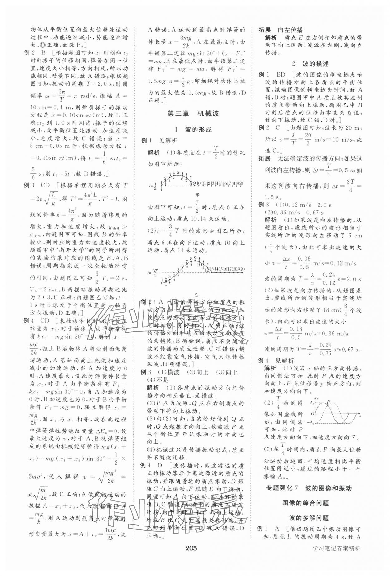 2025年步步高學習筆記物理選擇性必修第一冊人教版 參考答案第8頁