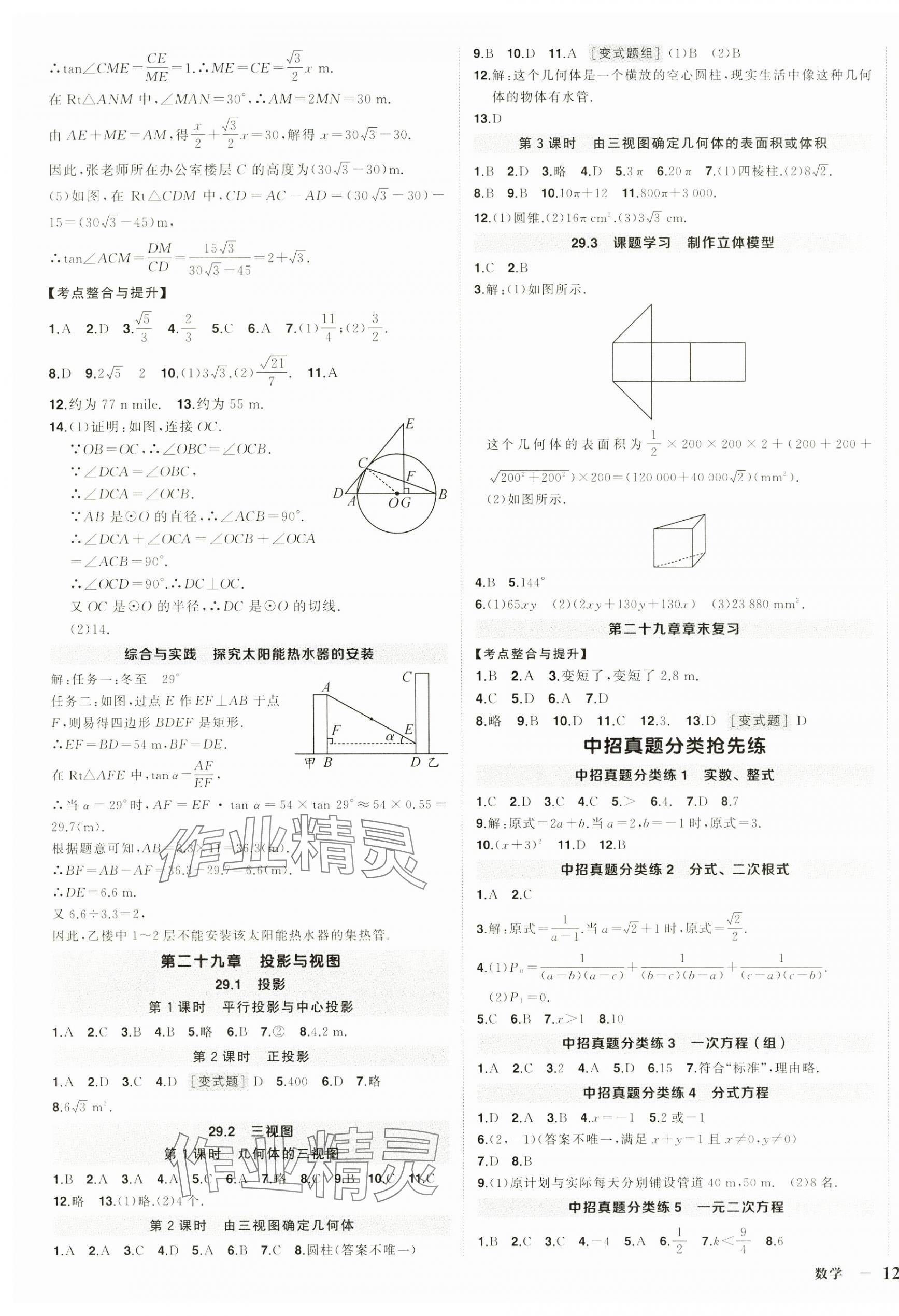 2025年狀元成才路創優作業九年級數學下冊人教版河南專版 第7頁
