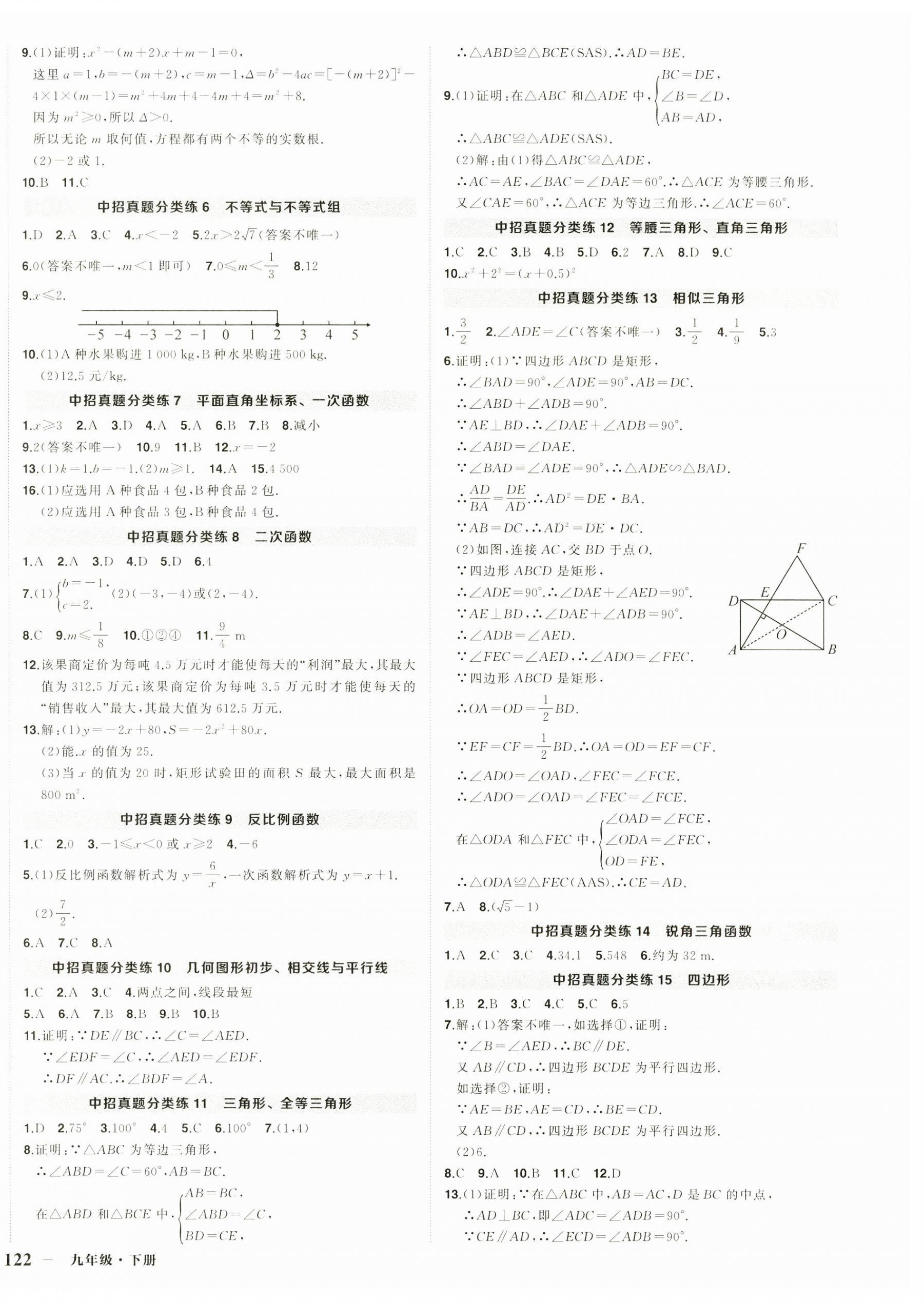 2025年狀元成才路創優作業九年級數學下冊人教版河南專版 第8頁