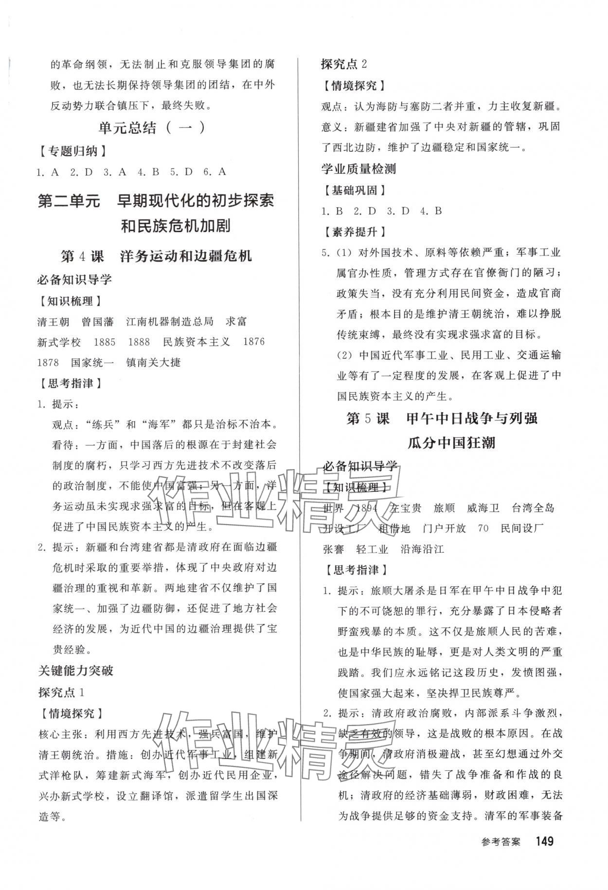 2025年同步練習冊人民教育出版社八年級歷史上冊人教版山東專版 第3頁