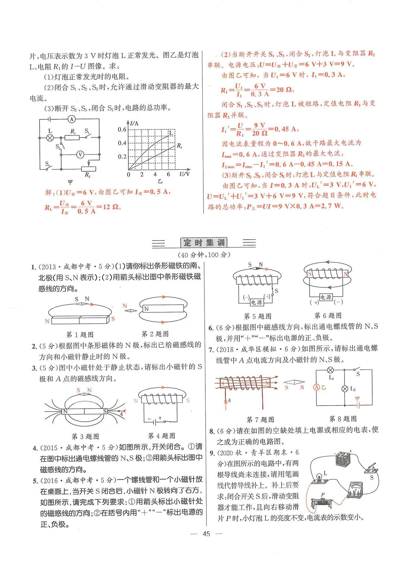 2024年物理學堂九年級全一冊教科版 參考答案第44頁