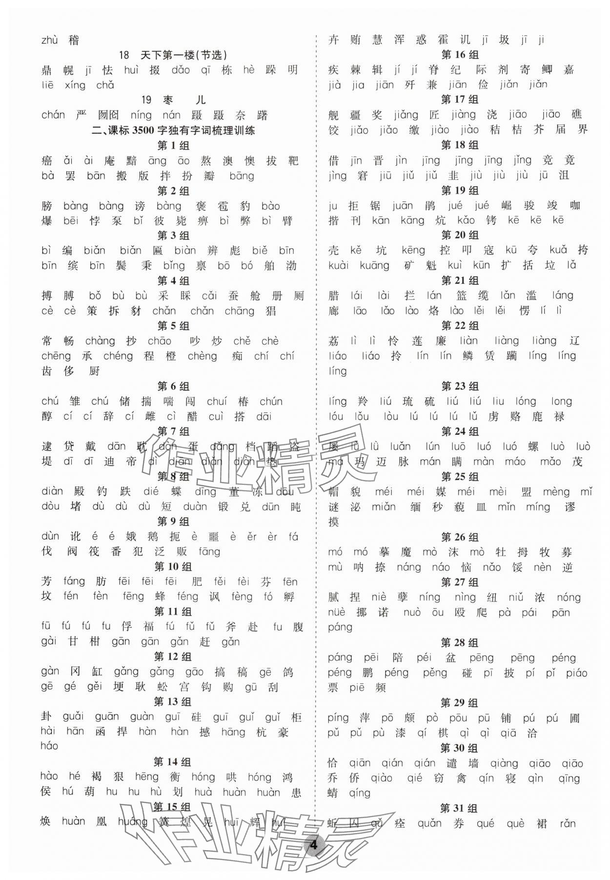 2025年中考大數(shù)據(jù)語(yǔ)文中考河北專(zhuān)版&nbsp;參考答案第4頁(yè)