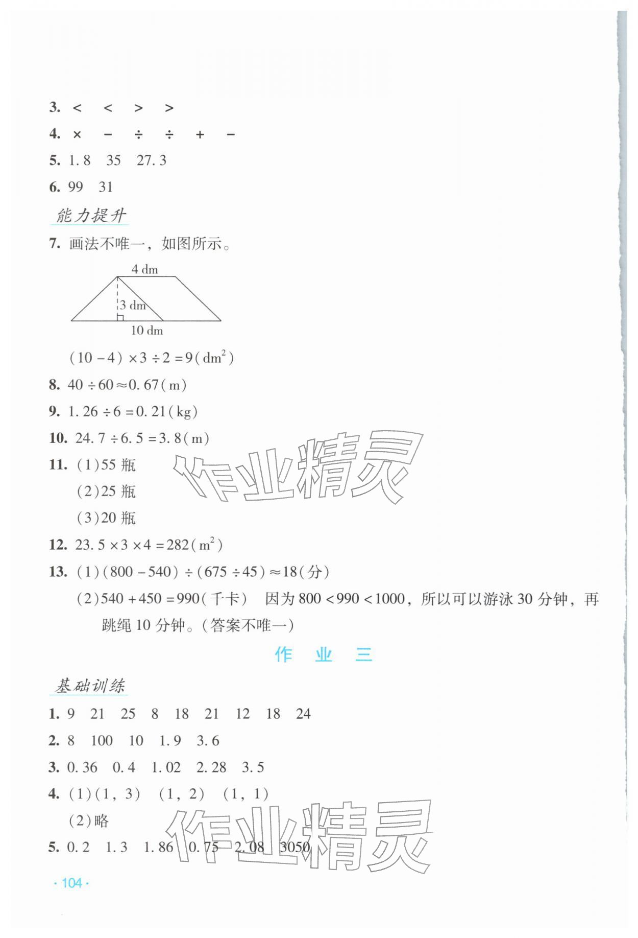 2026年假日数学寒假吉林出版集团股份有限公司五年级人教版&nbsp;第2页
