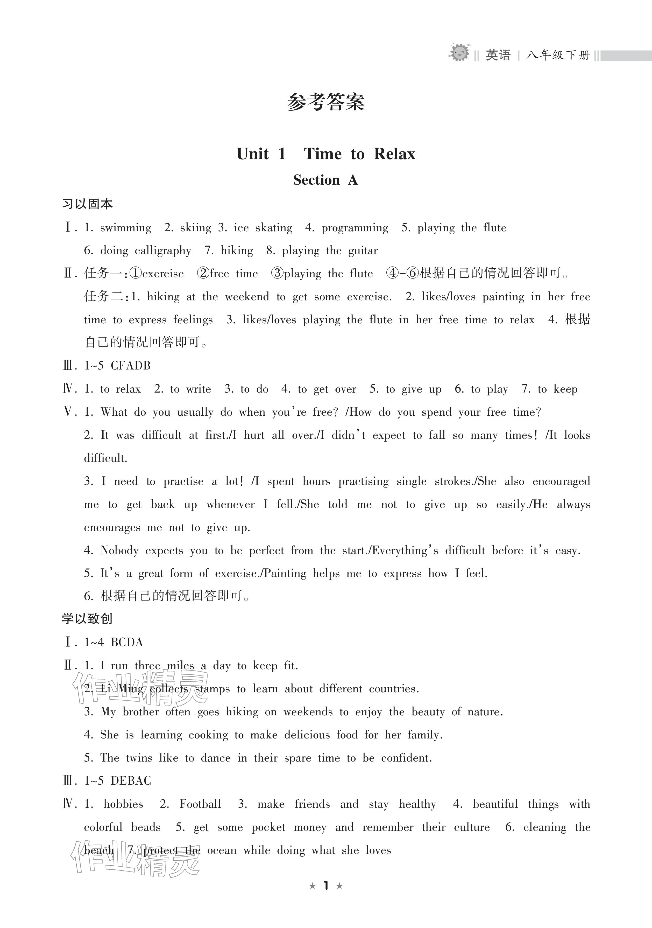 2026年新课程课堂同步练习册八年级英语下册人教版&nbsp;参考答案第1页