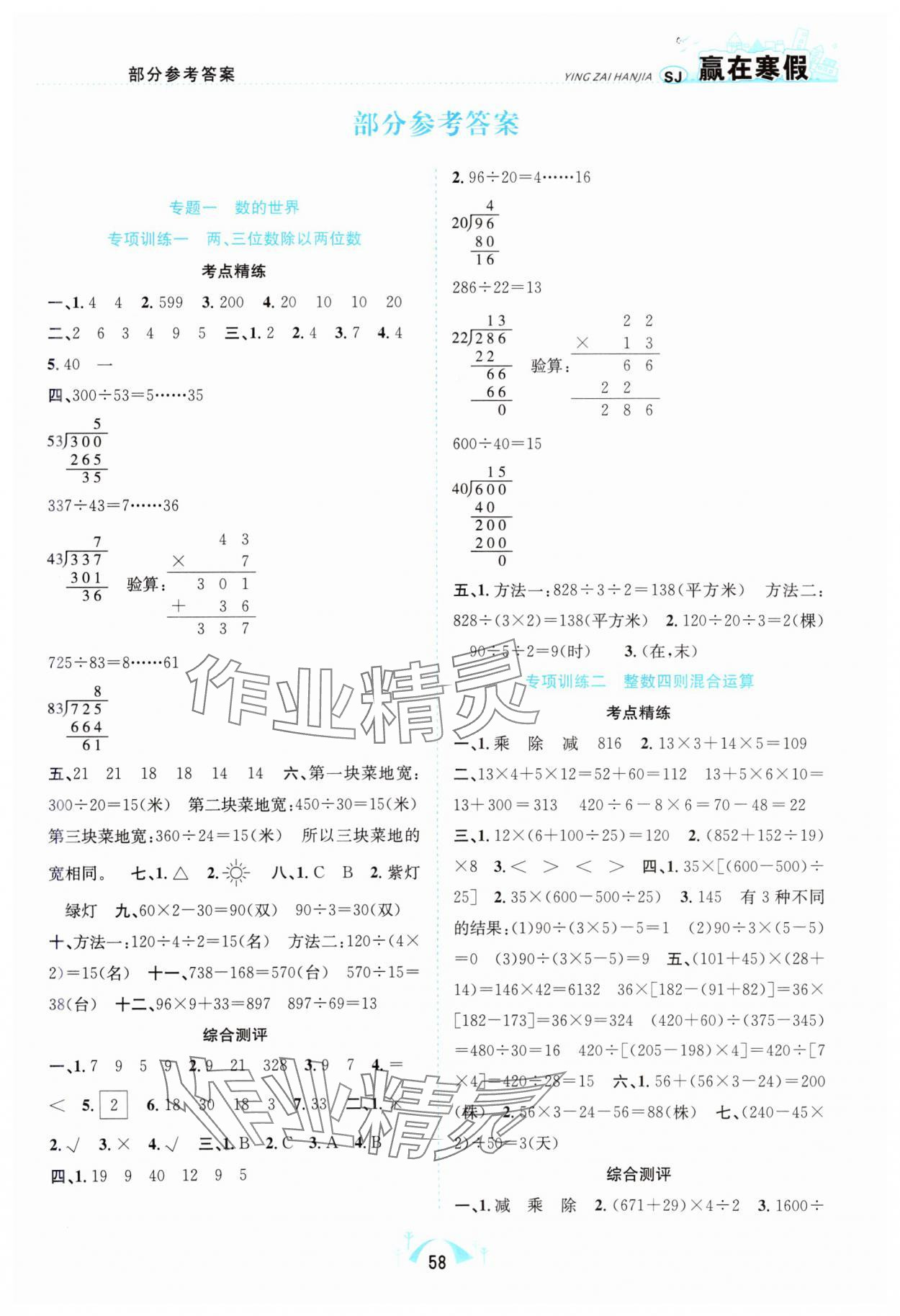 2025年贏在寒假期末闖關(guān)合肥工業(yè)大學(xué)出版社四年級(jí)數(shù)學(xué)蘇教版 第1頁(yè)