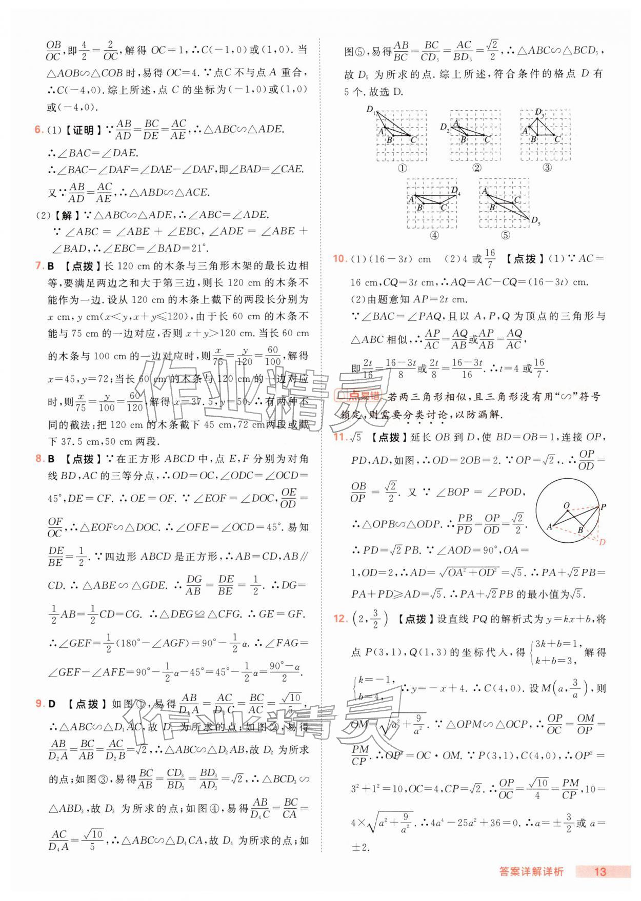 2026年综合应用创新题典中点九年级数学下册人教版&nbsp;第13页