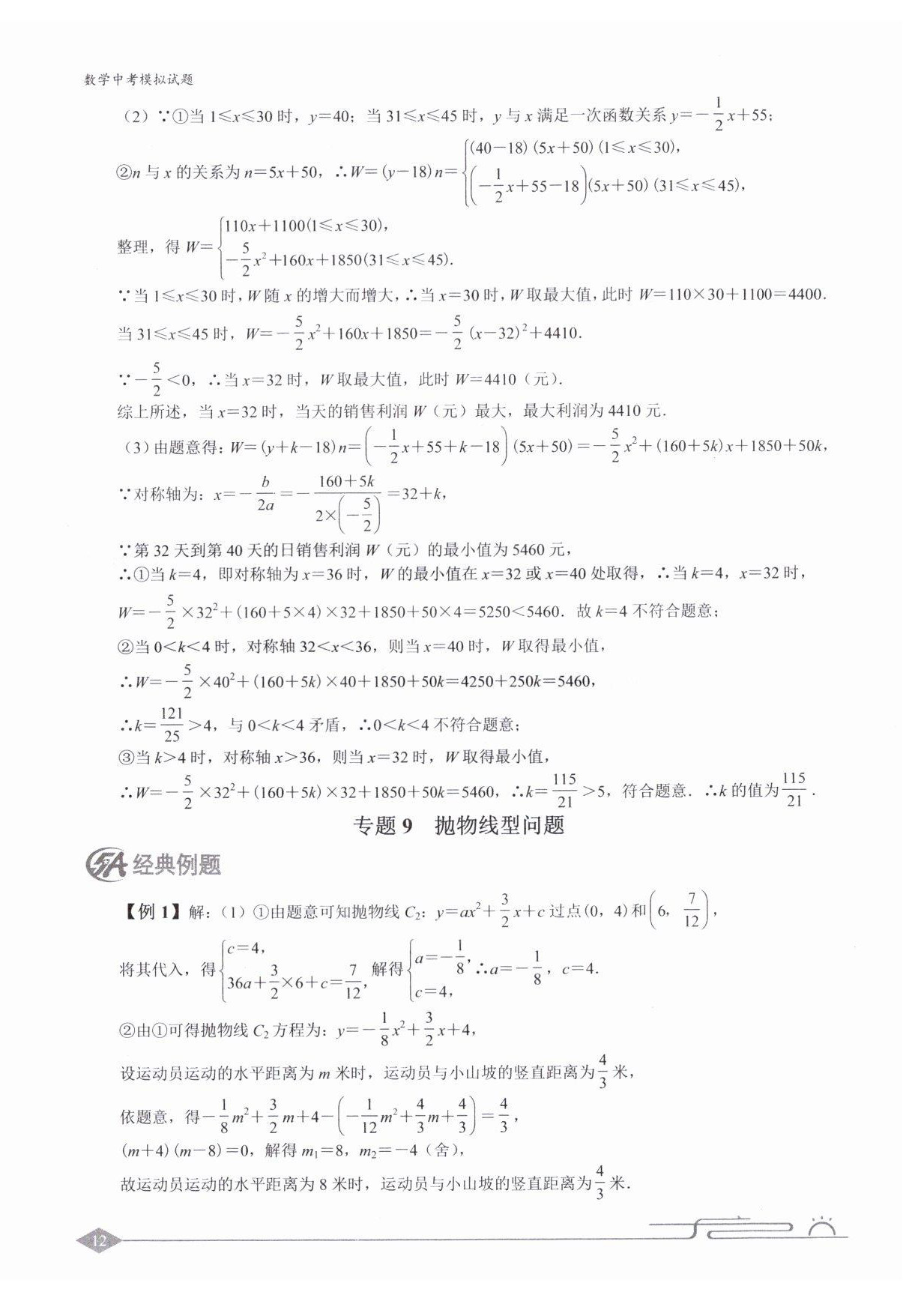 2024年數(shù)學(xué)中考模擬試題 第12頁