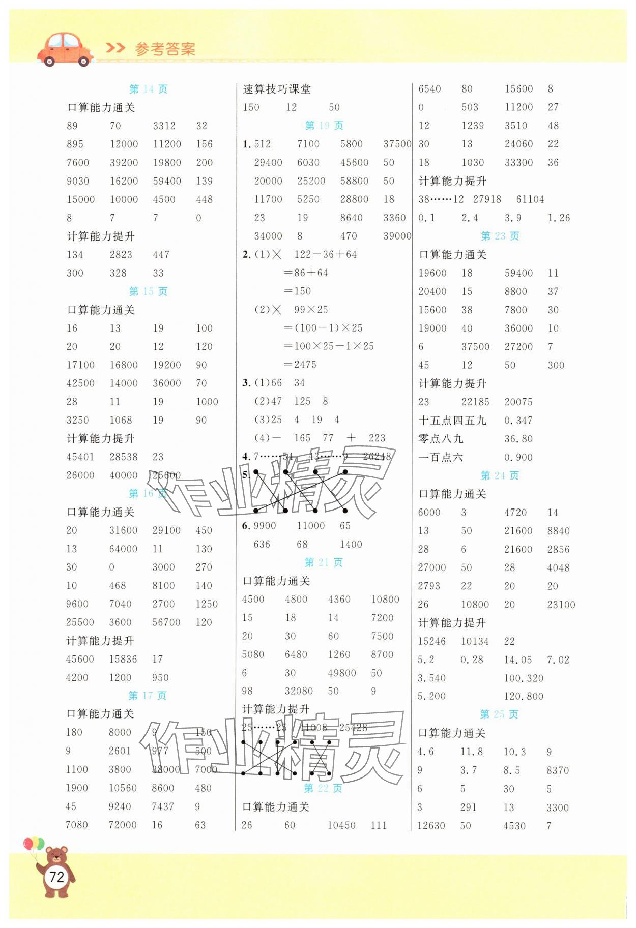 2025年扬帆文化星级口算天天练四年级下册人教版 第2页