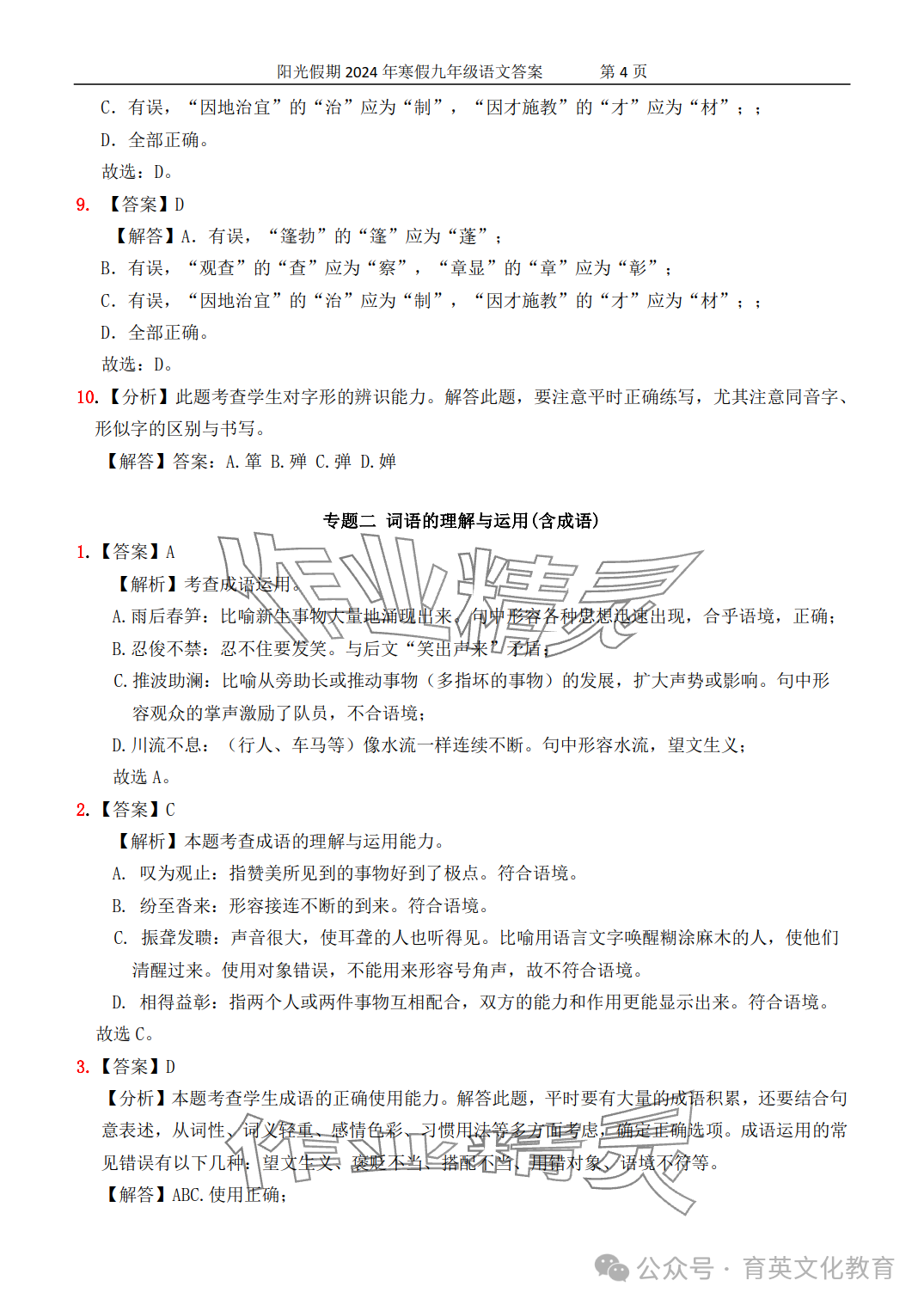 2024年领跑新学期寒假培优衔接九年级&nbsp;参考答案第4页