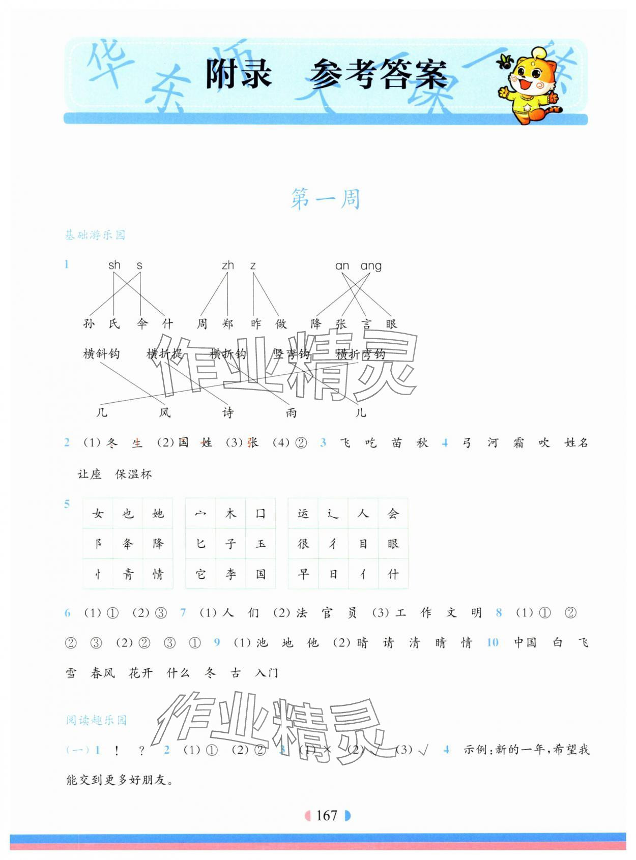 2025年華東師大版一課一練一年級語文下冊人教版增強版五四制 第1頁