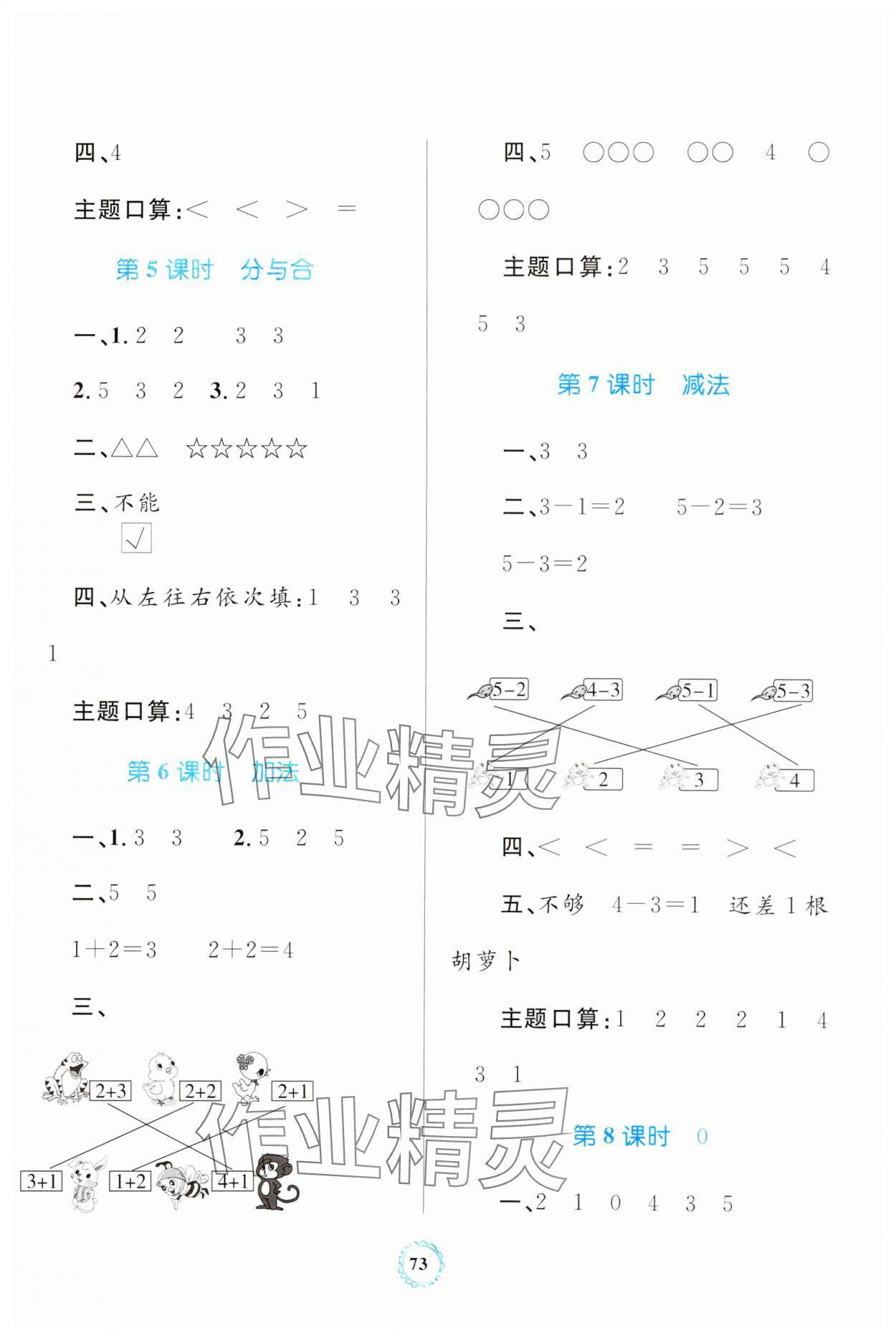 2023年同步学习目标与检测一年级数学上册人教版 第5页