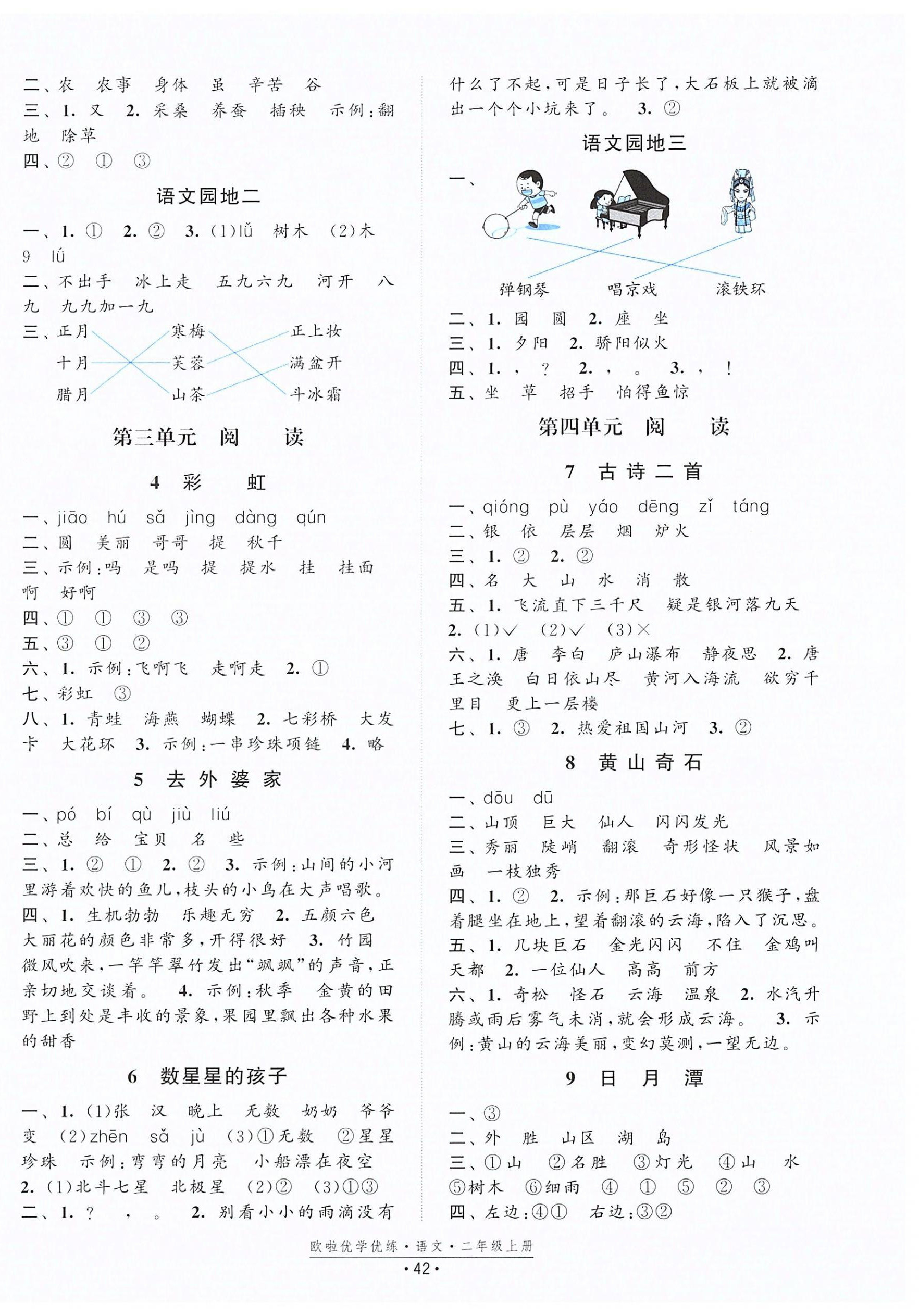 2025年欧啦优学优练二年级语文上册人教版 第2页